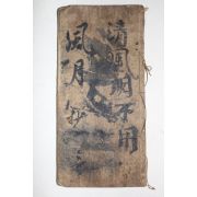 조선시대 고필사본 풍월초(風月抄)