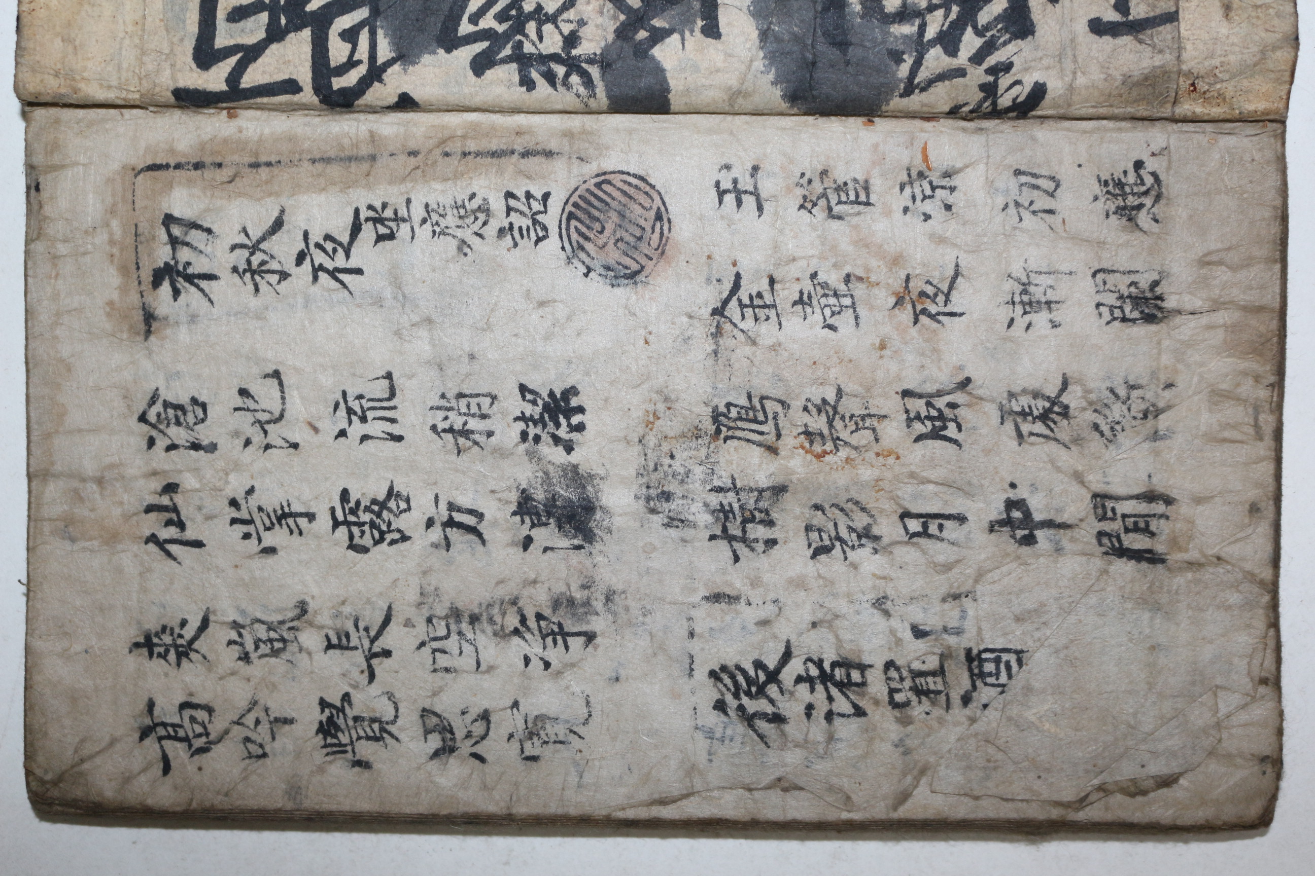조선시대 필사본 청연집(靑蓮集)