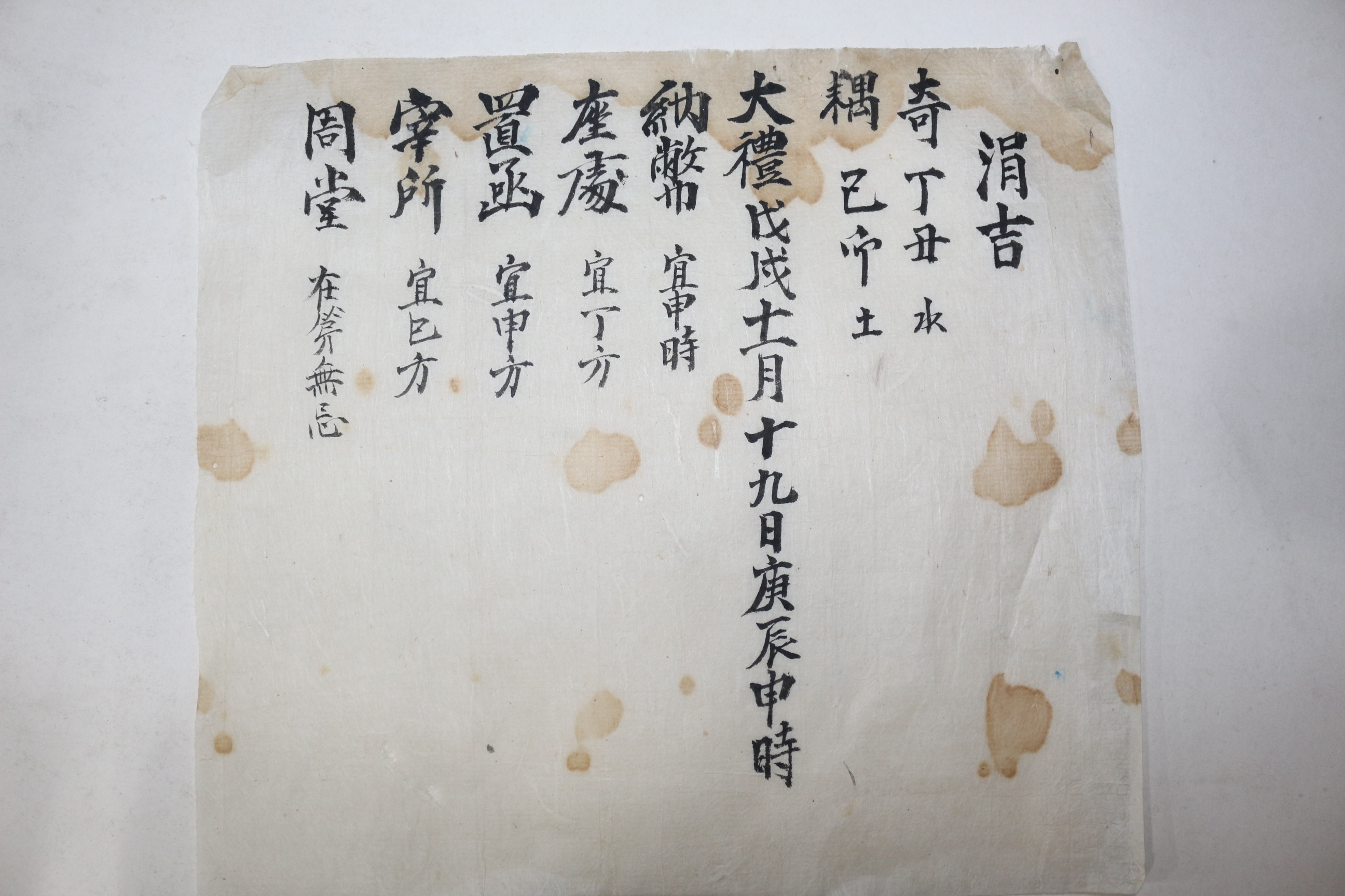조선시대 혼인관련 문서 일괄