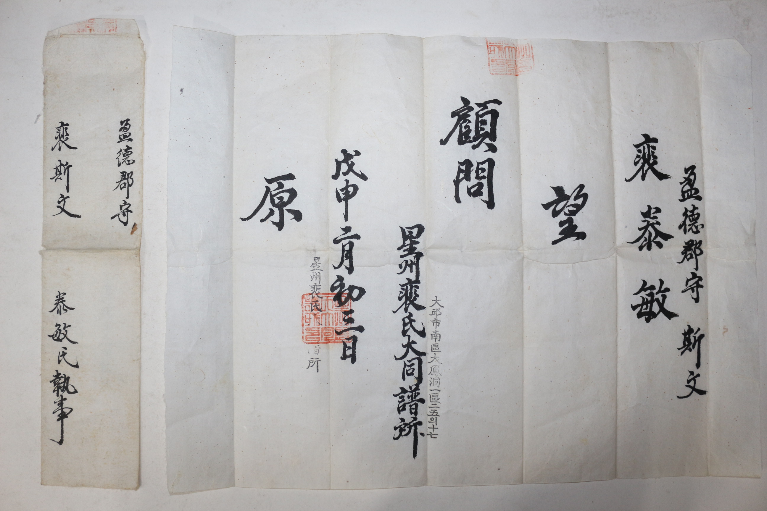 1968년(무신년) 익덕군수 배태민(裵泰敏) 성주배씨대동보소관련