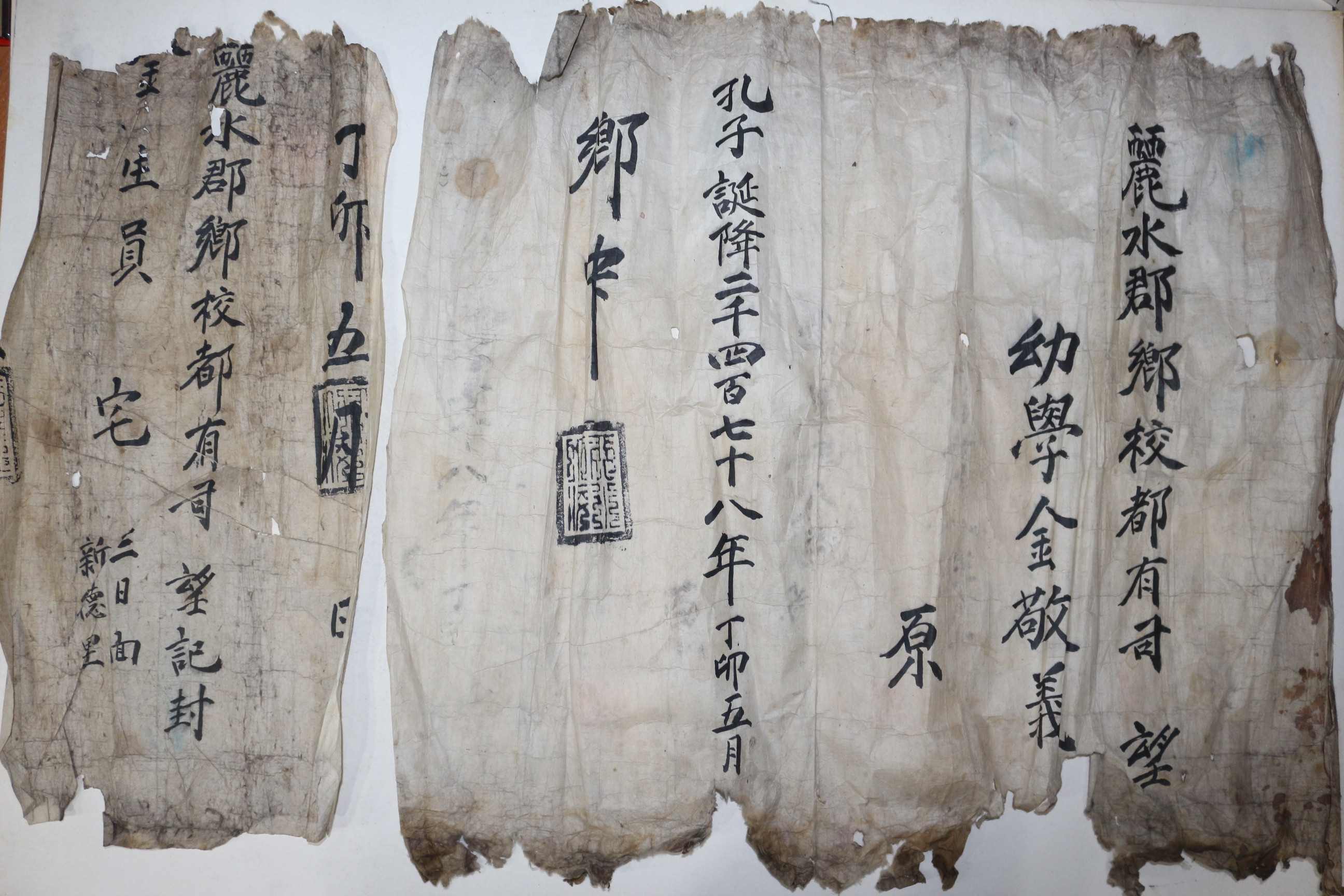 1927년(공자탄강2478년) 여수군 향교도유사 임명장