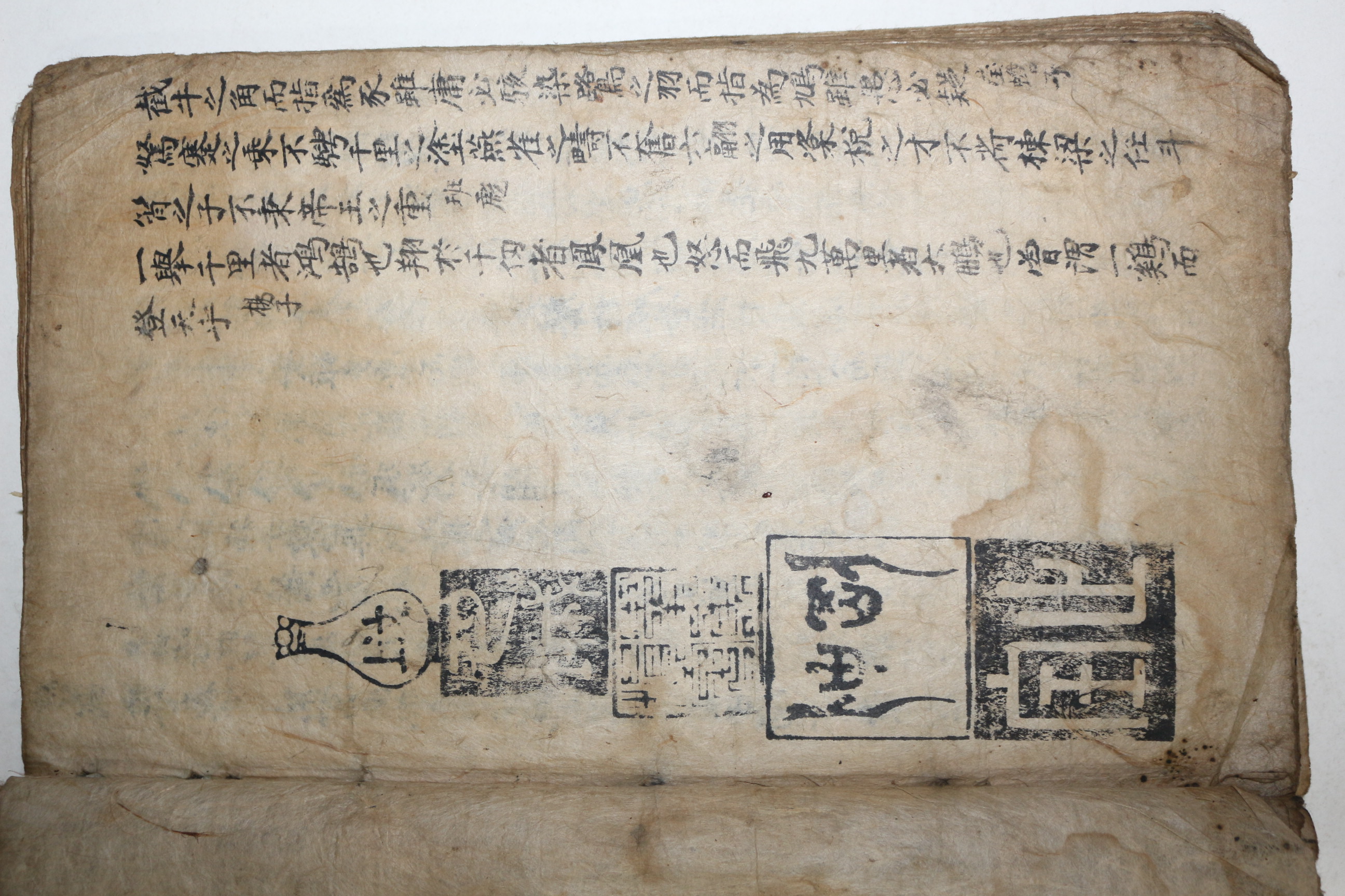 300년이상된 고필사본 동래박의(東萊博儀) 1책완질