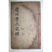 조선시대 고필사본 경주이씨세보(慶州李氏世譜) 1책