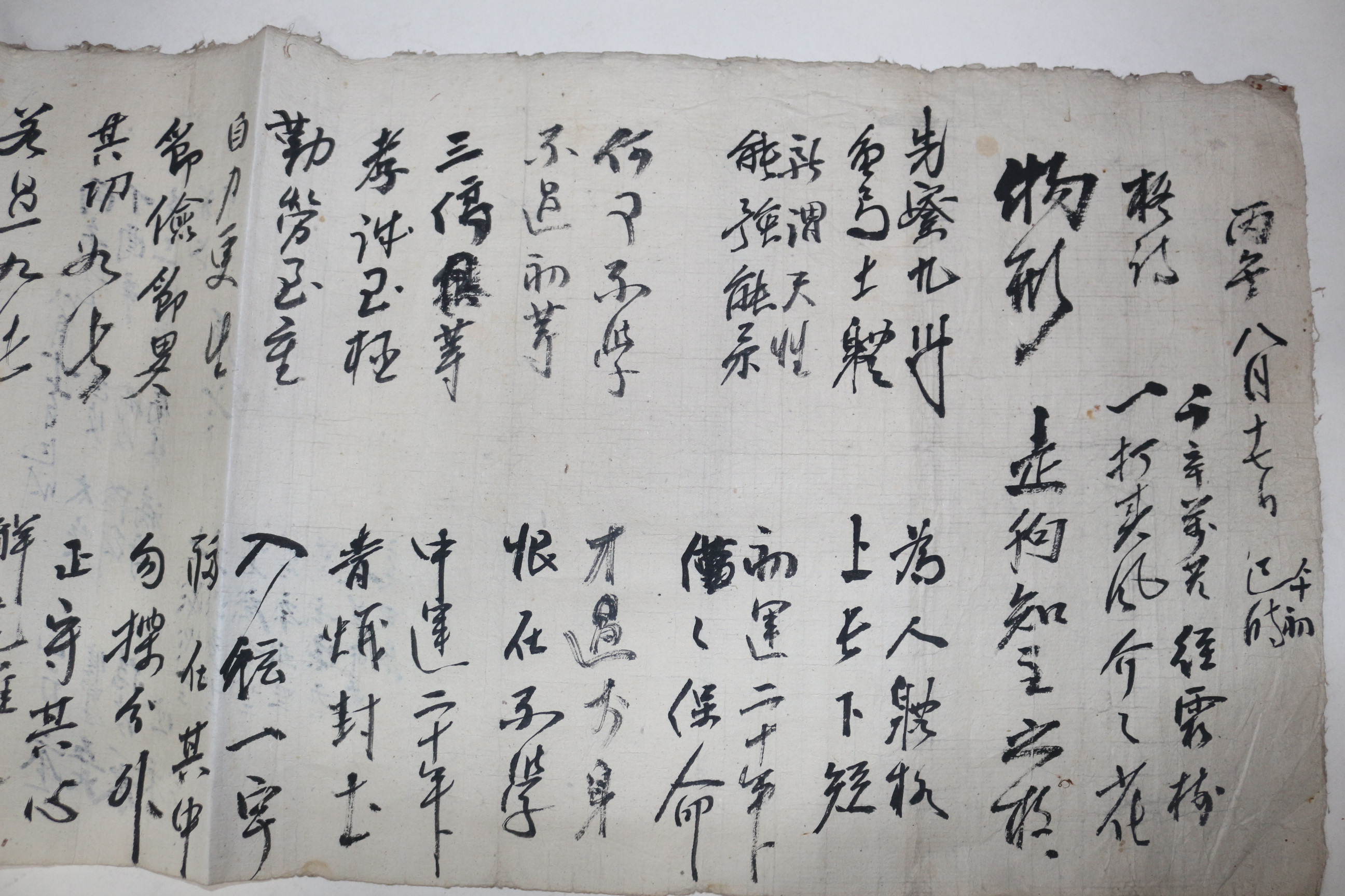조선시대 장문의 역(易)관련 명문(사주풀이)