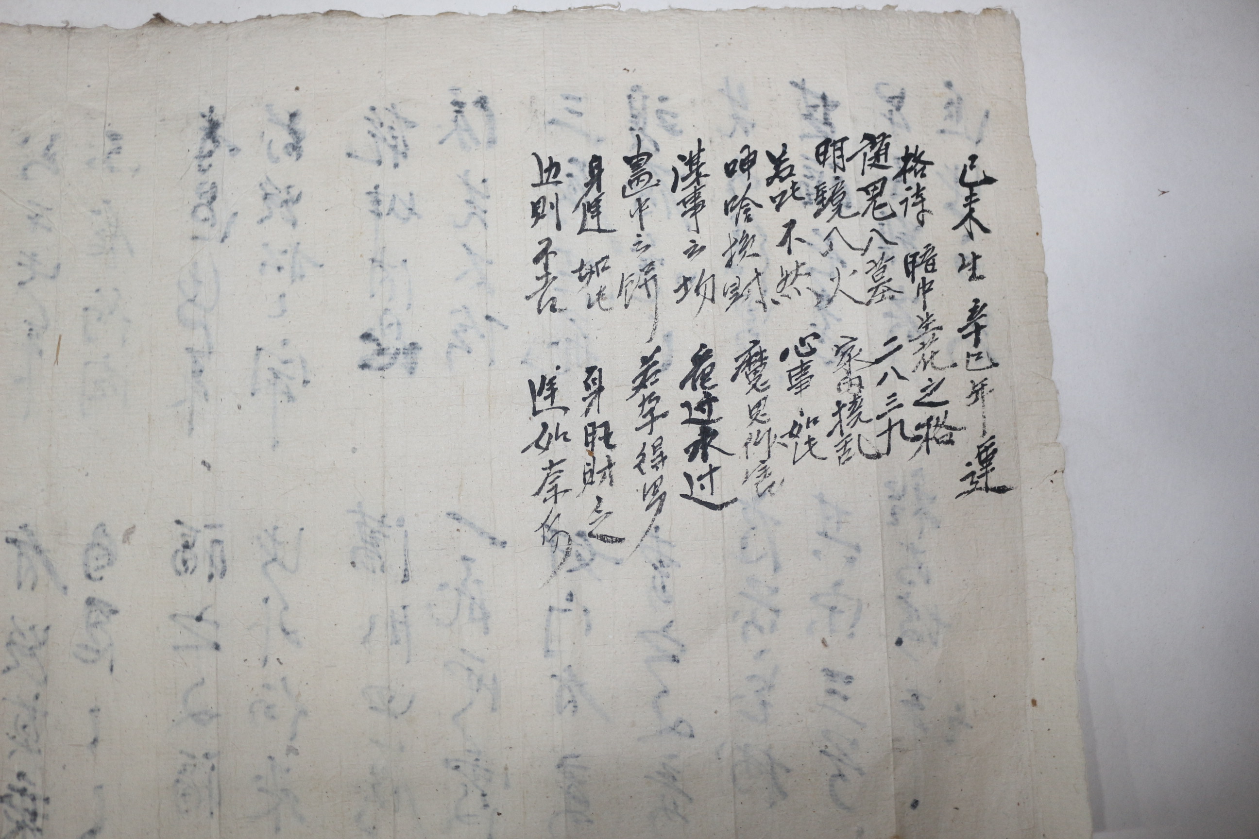 조선시대 장문의 역(易)관련 명문(사주풀이)