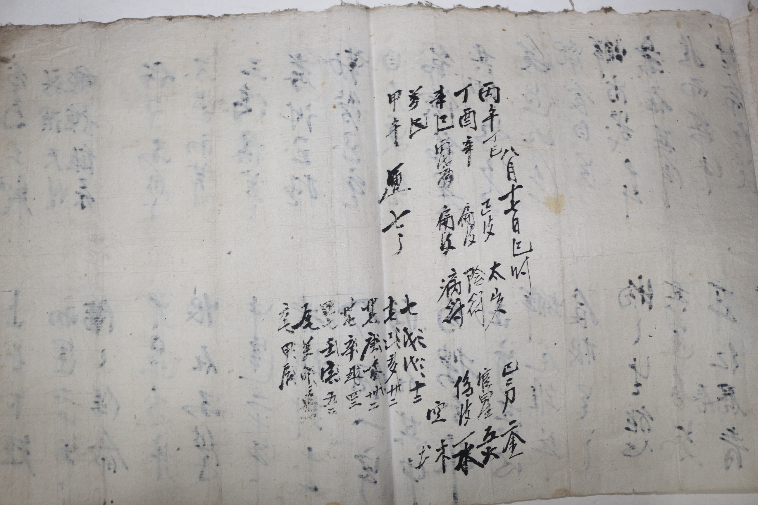 조선시대 장문의 역(易)관련 명문(사주풀이)