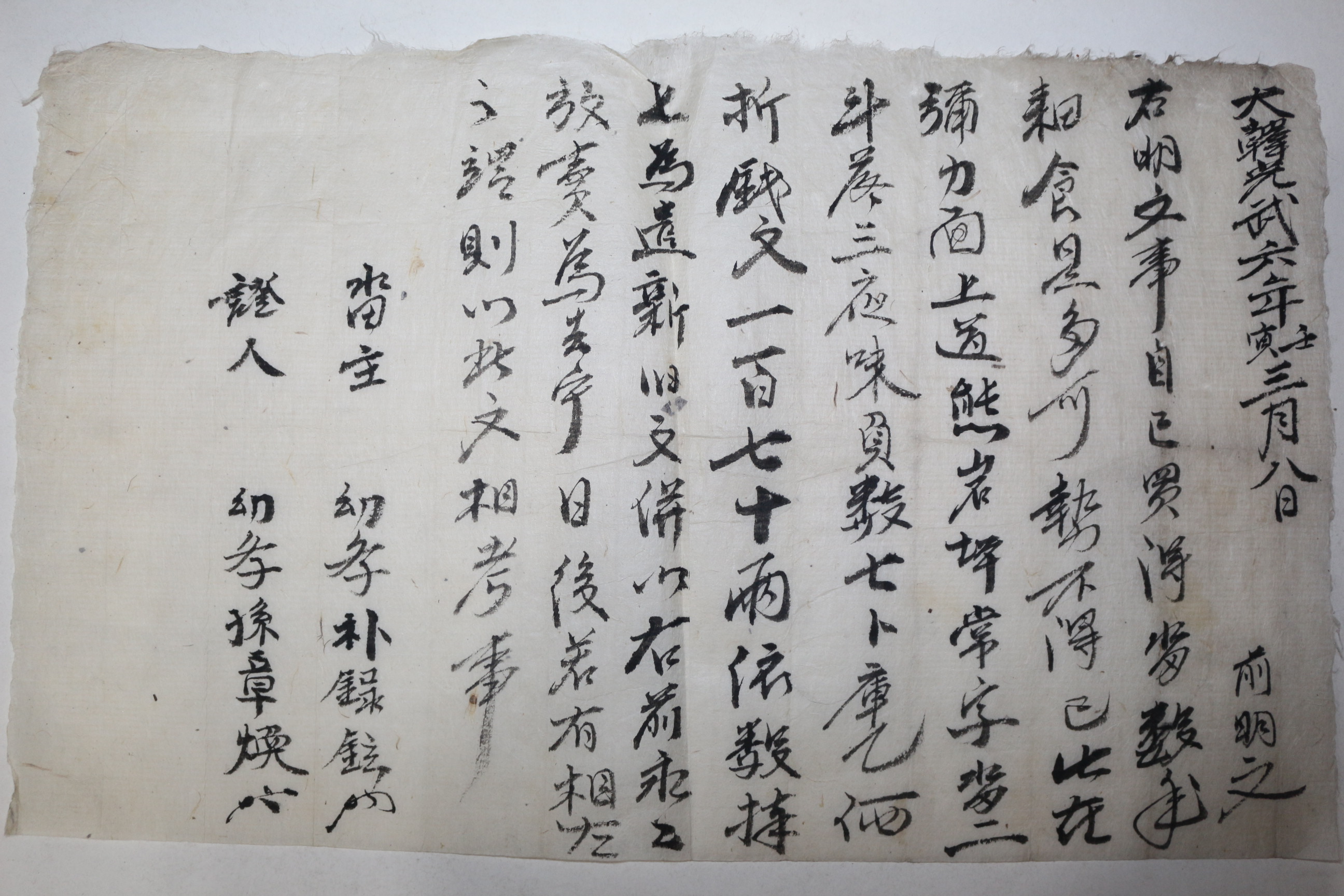 1902년(광무6년) 논(沓) 매매문서