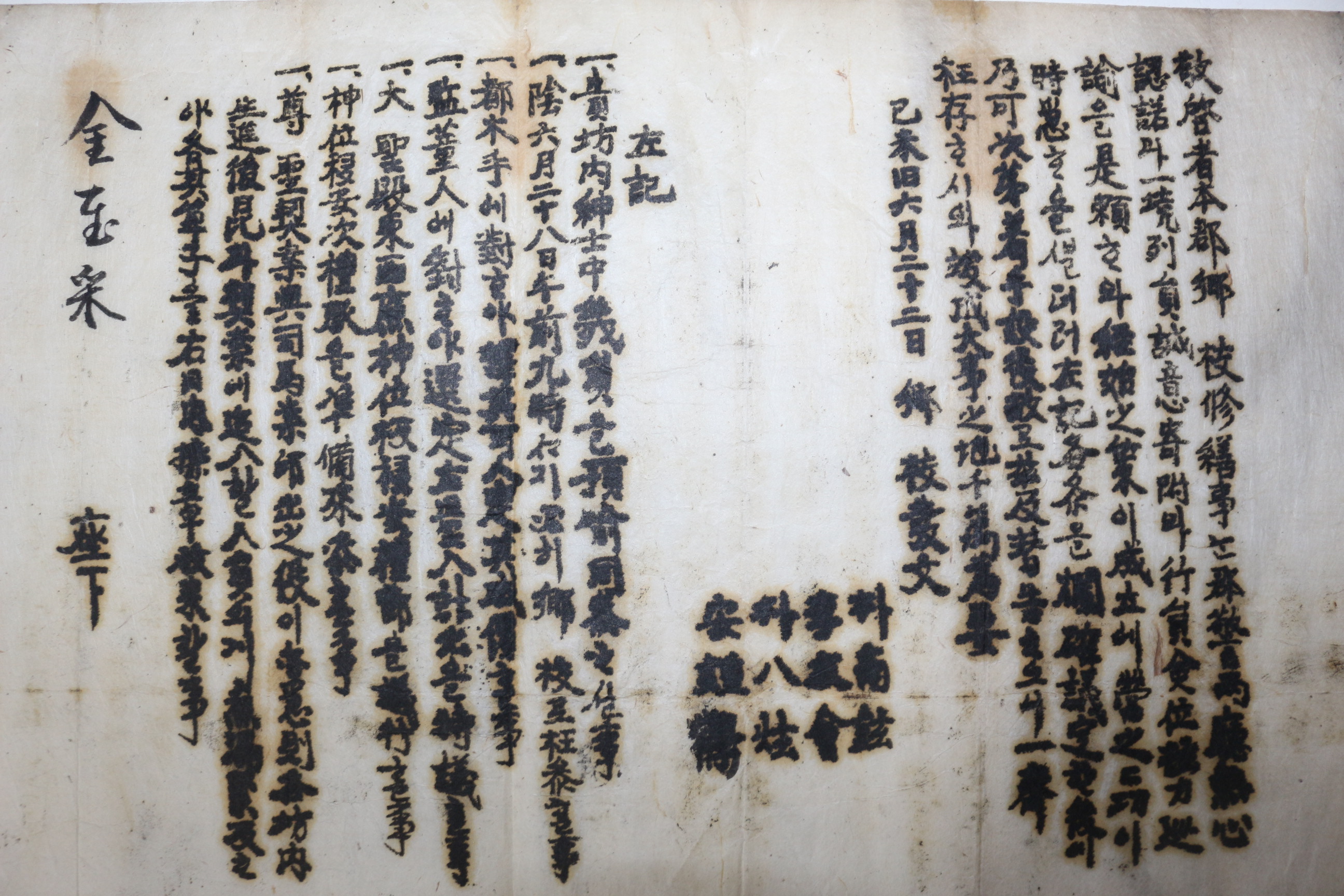 1919년(을미년) 석판 접수문
