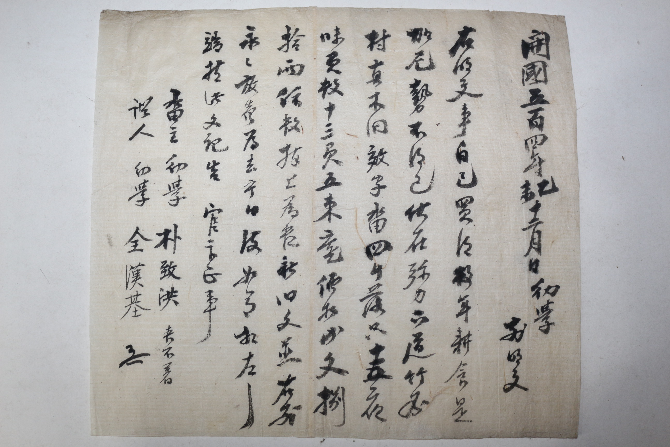 1895년(개국504년) 논(沓) 매매문서