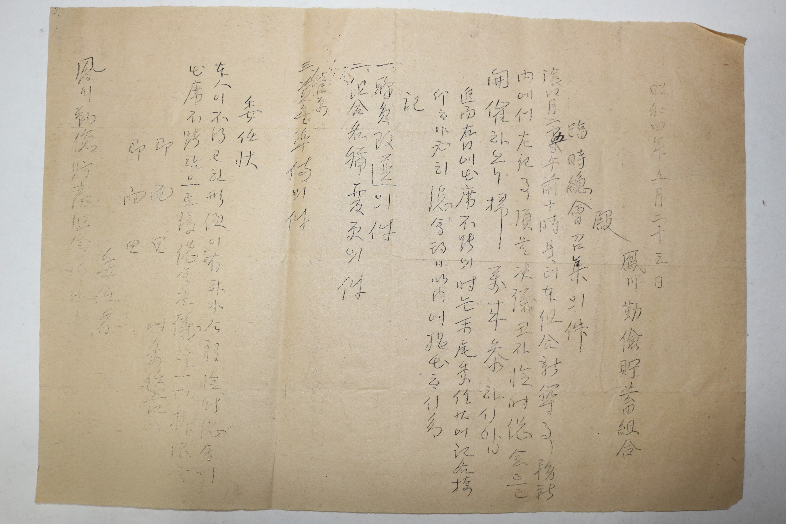 1929년(소화4년) 봉천근검저축조합 안내장