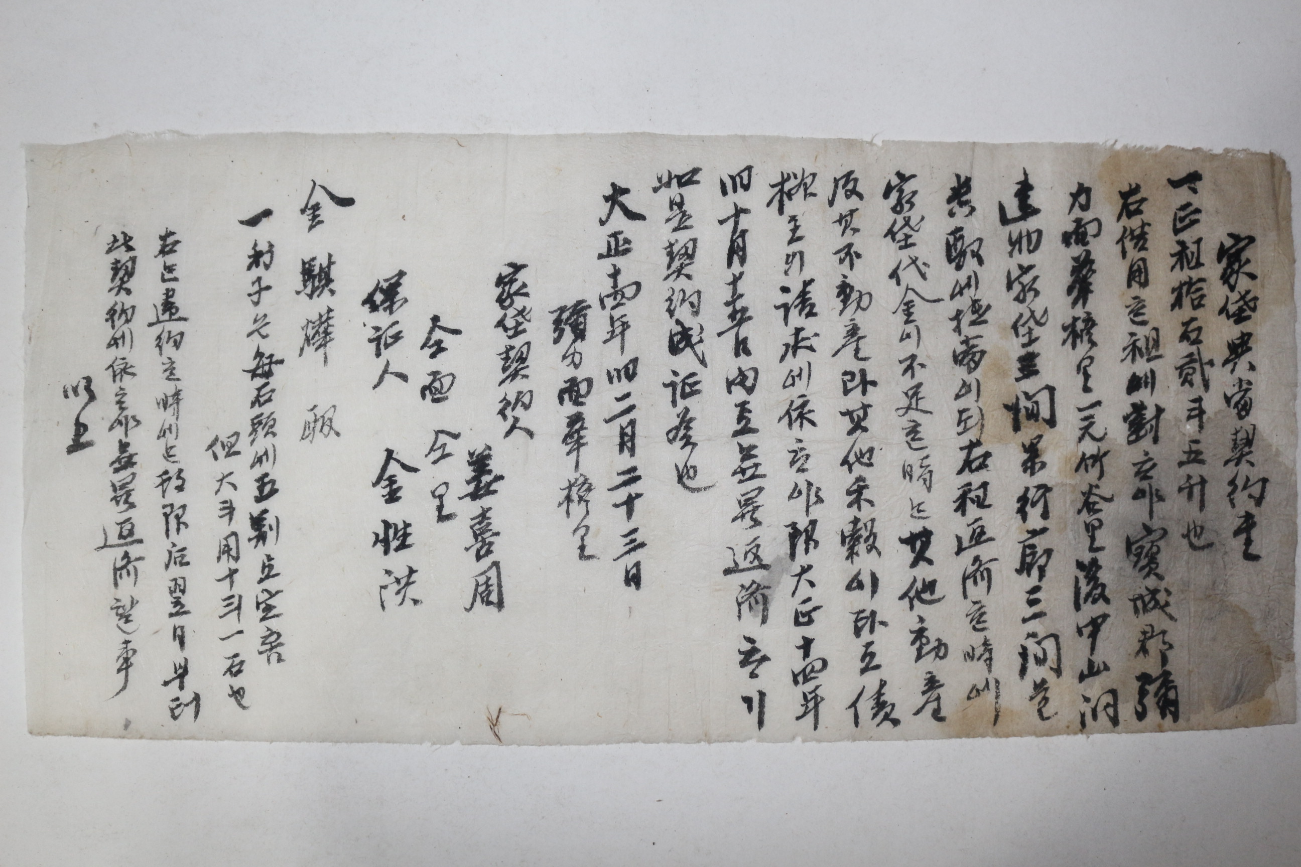 1925년(대정15년) 집터(家垈) 매매계약서