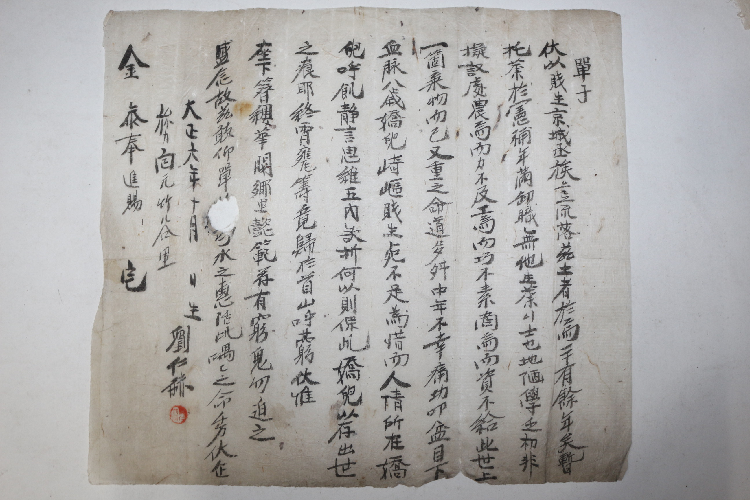 1917년(대정6년 김참봉댁 단자(單子)