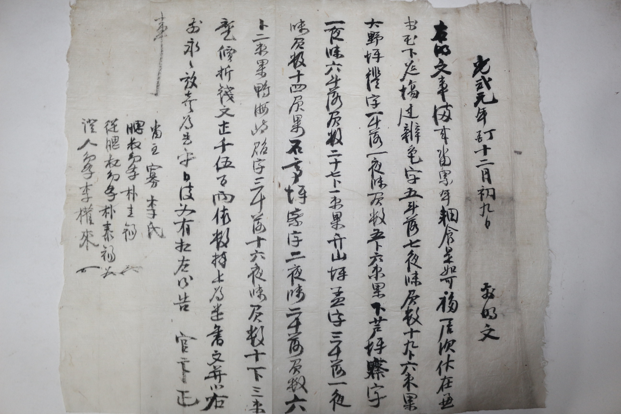 1897년(광무원년) 논(畓) 매매문서