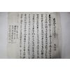 1897년(광무원년) 논(畓) 매매문서