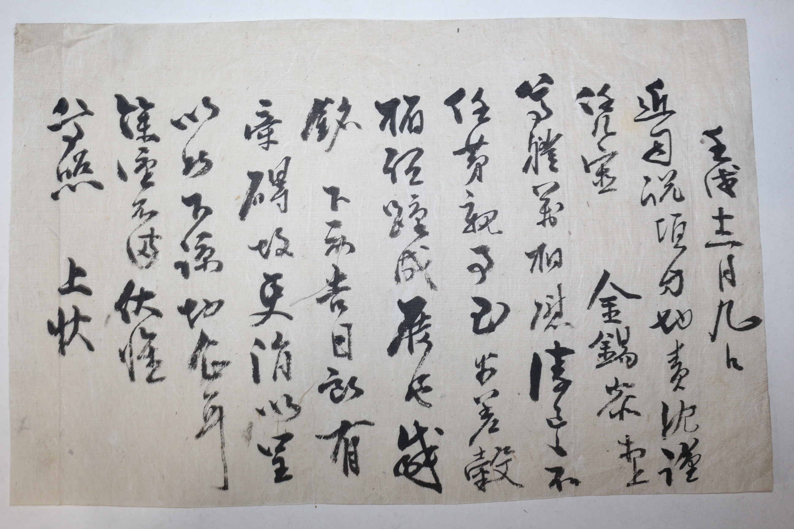 조선시대 한량(閑良) 김석용(金錫容) 간찰