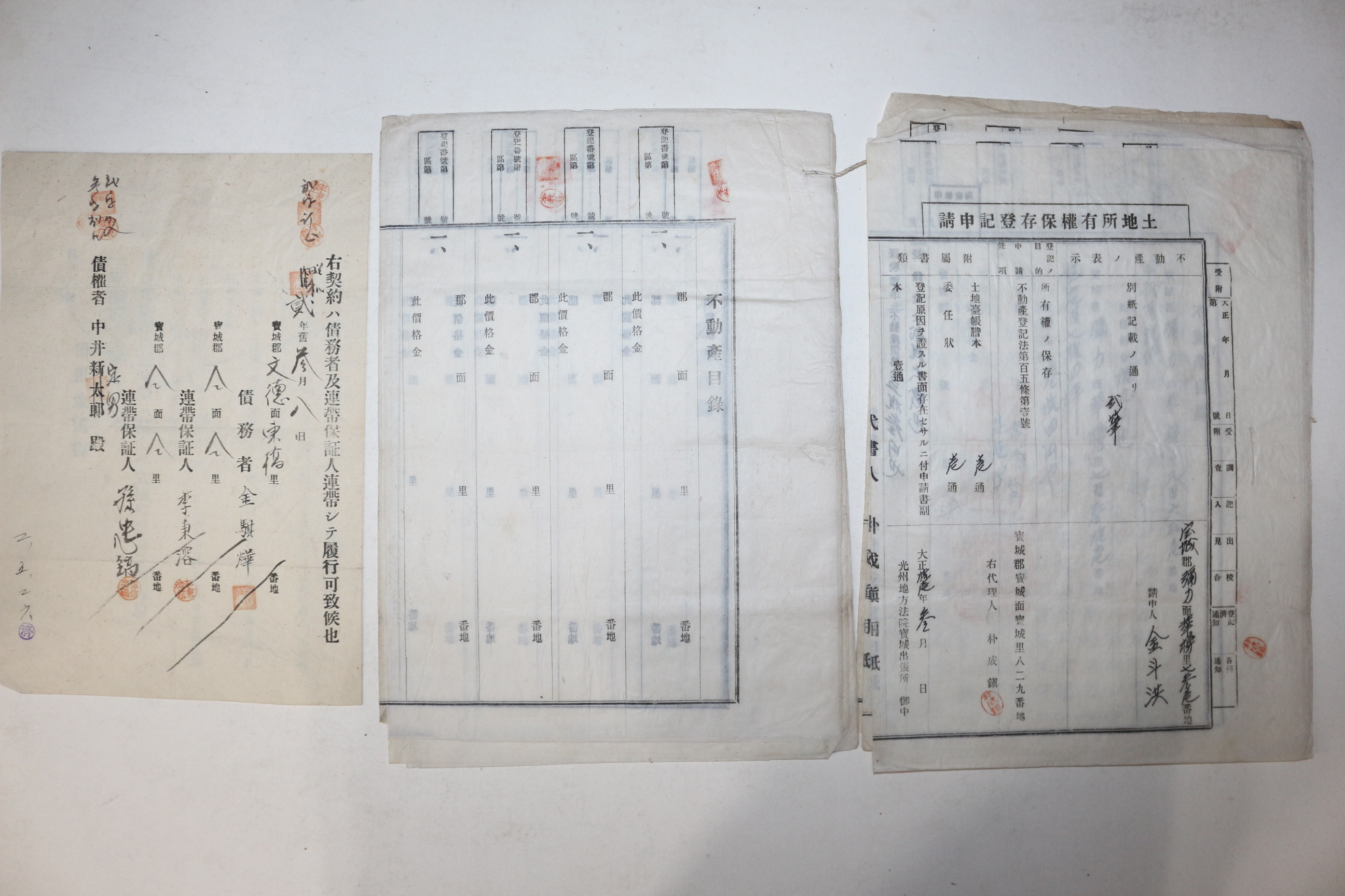 1927년 보성군 부동산관련서류 일괄