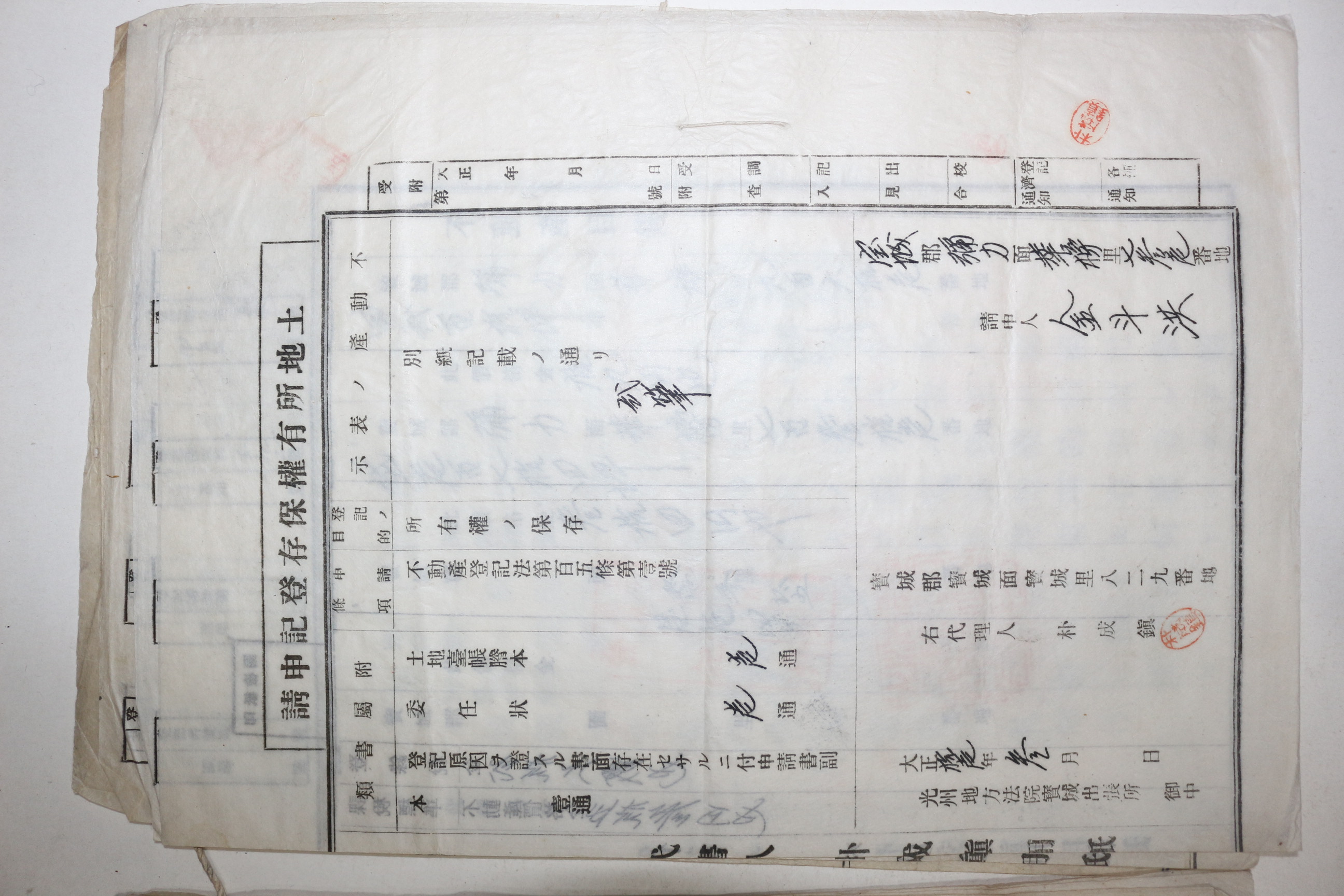 1927년 보성군 부동산관련서류 일괄