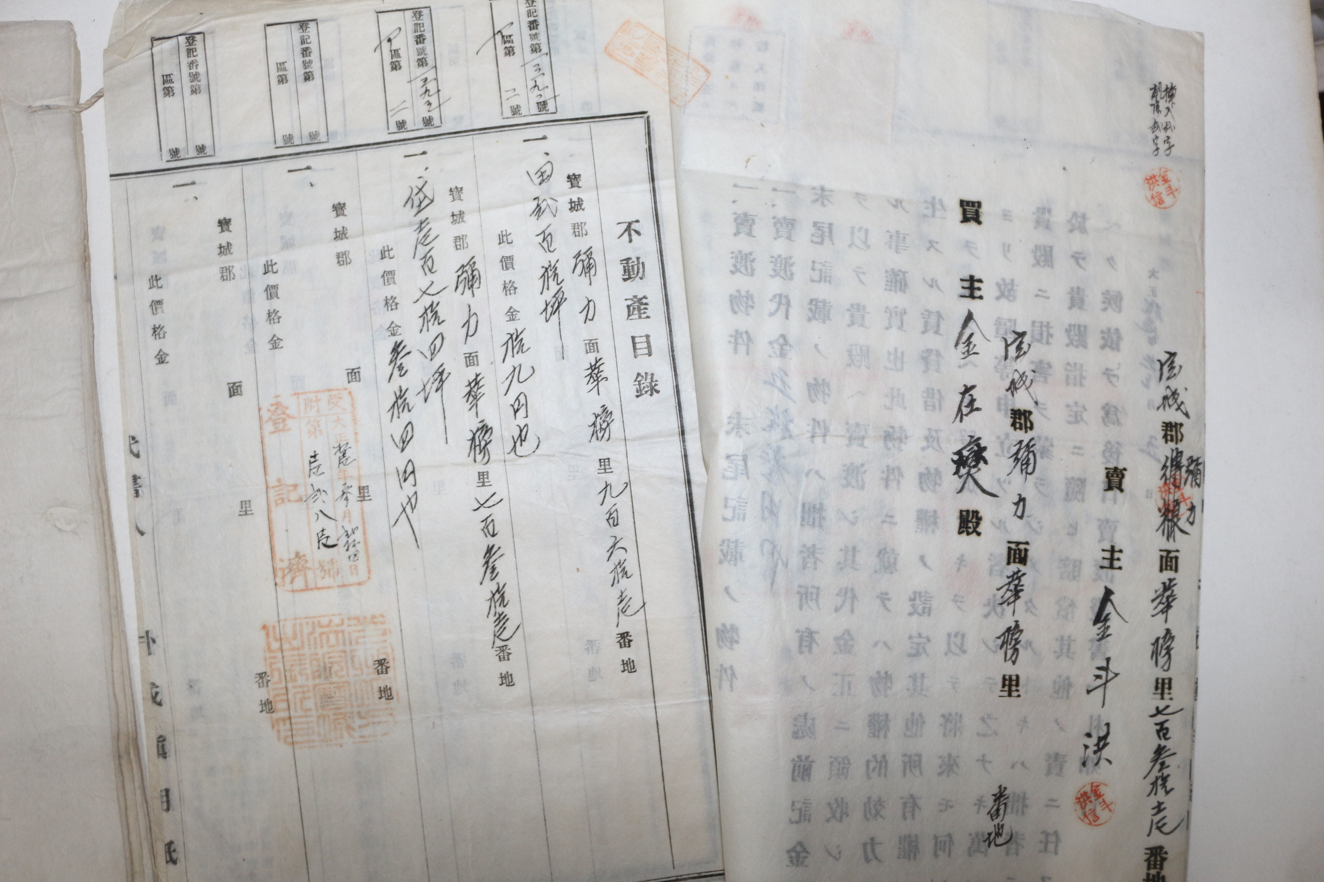 1927년 보성군 부동산관련서류 일괄