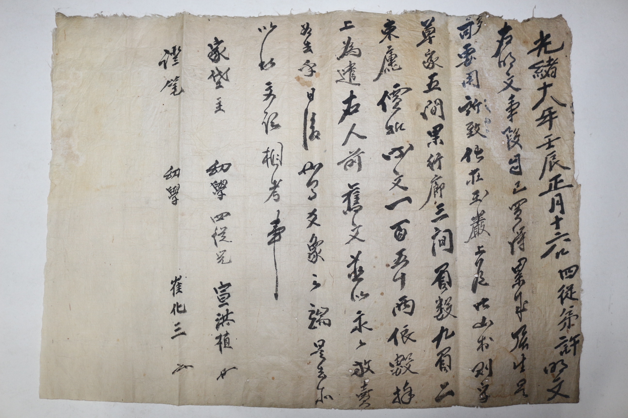 1892년(광서18년) 집터(家垈) 매매문서