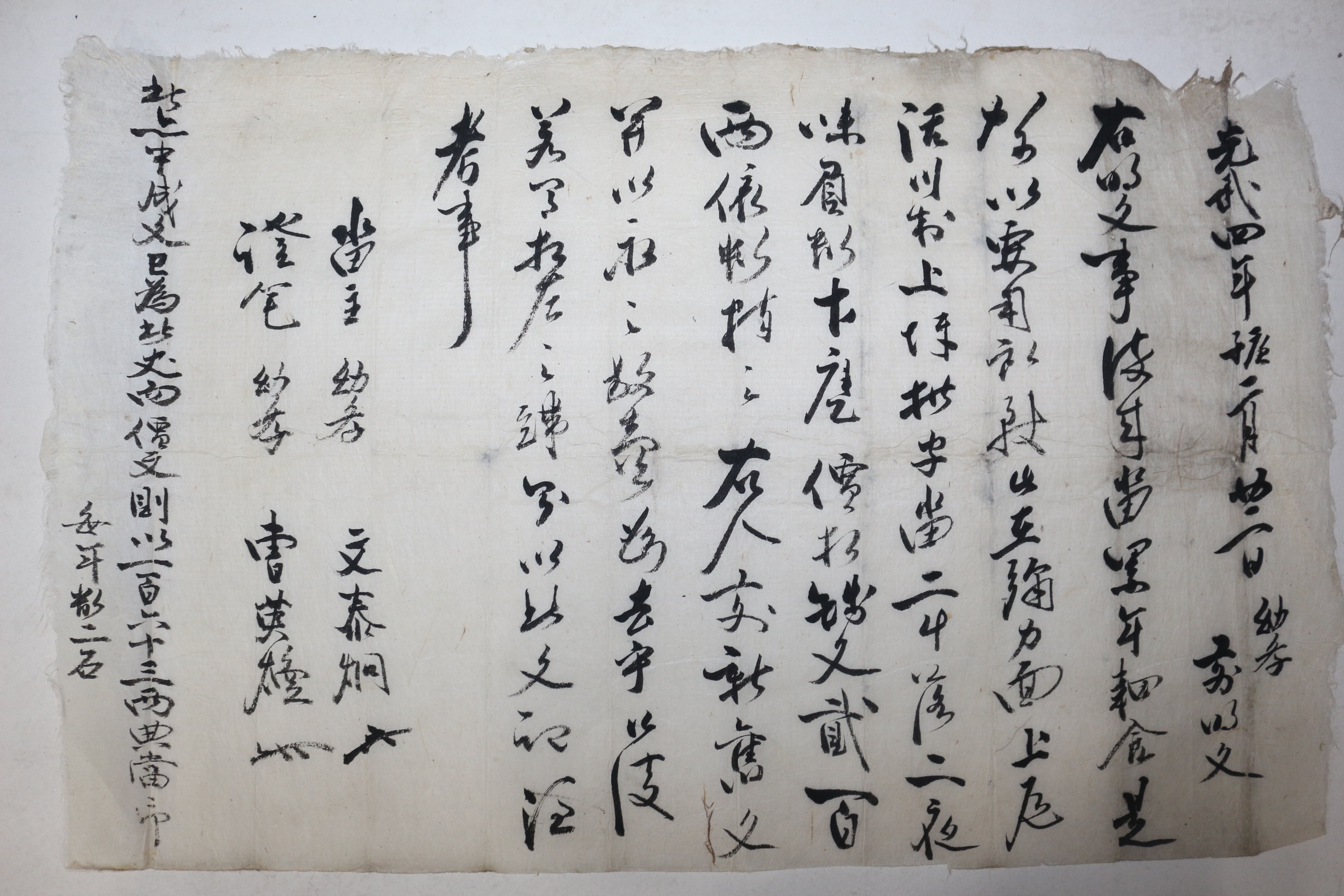 1900년(광무4년) 논(畓) 매매문서