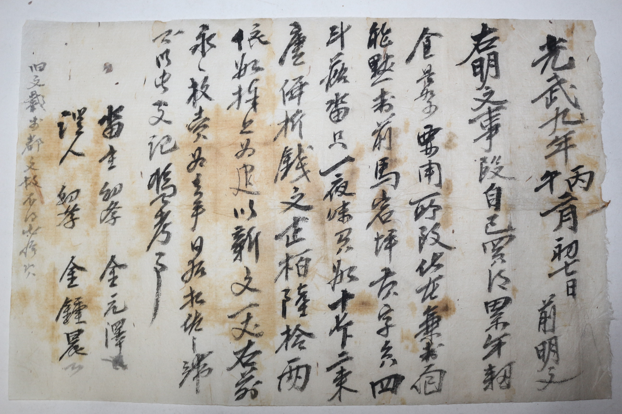 1905년(광무9년) 논(畓) 매매문서
