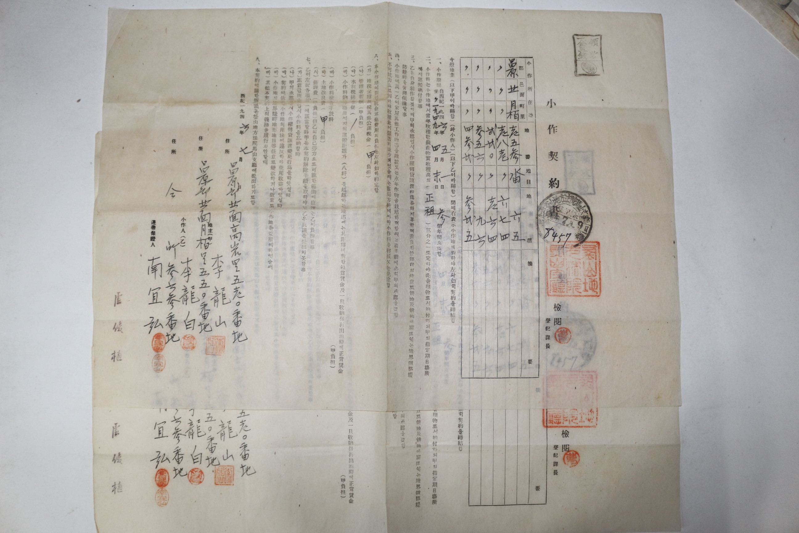 1949년 창원 소작계약서 2부