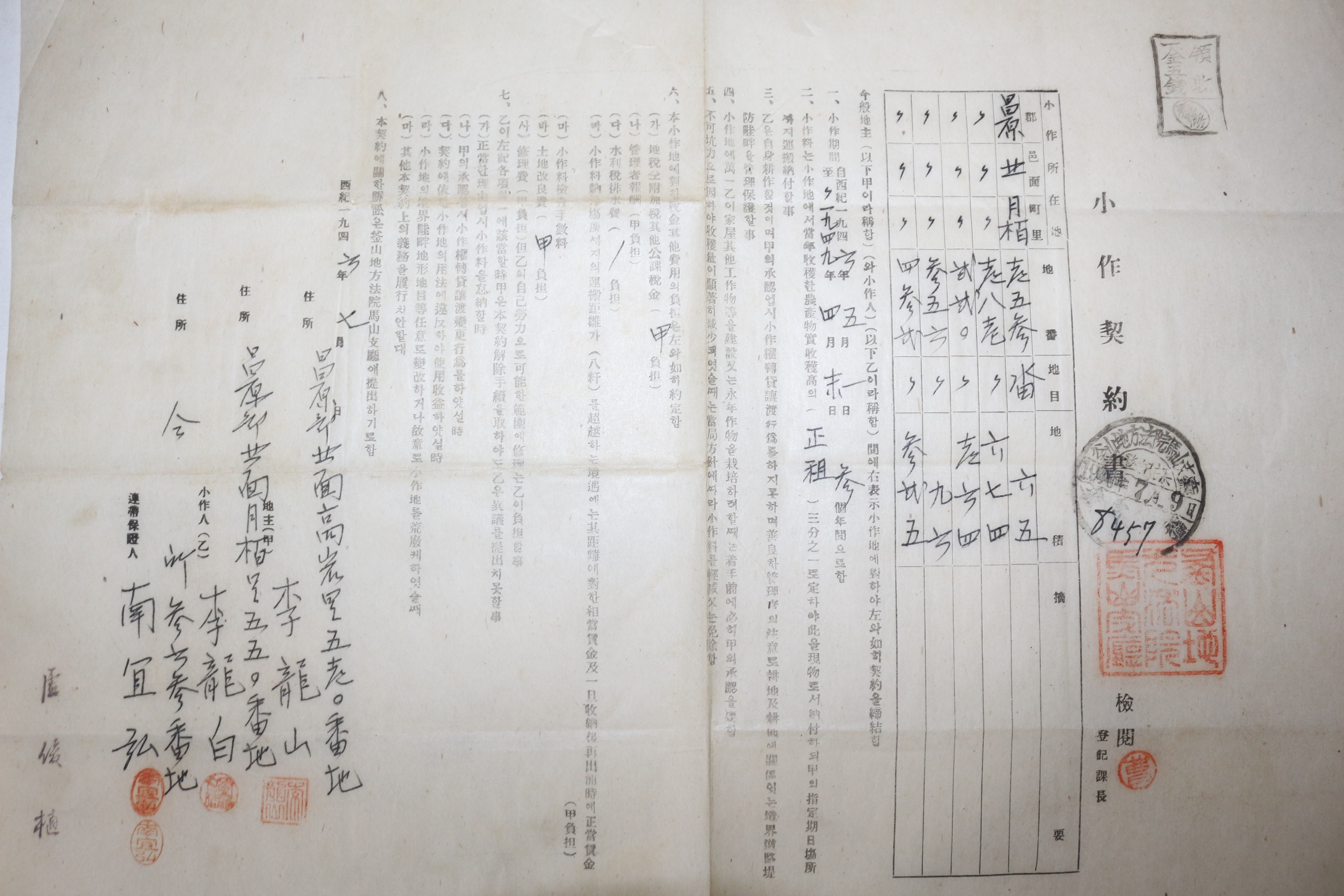 1949년 창원 소작계약서 2부