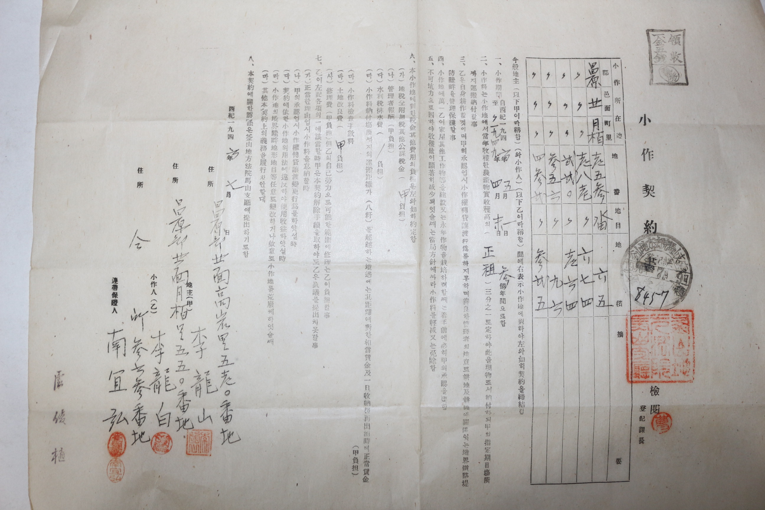 1949년 창원 소작계약서 2부