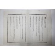 1934년 대동풍아집간인약장