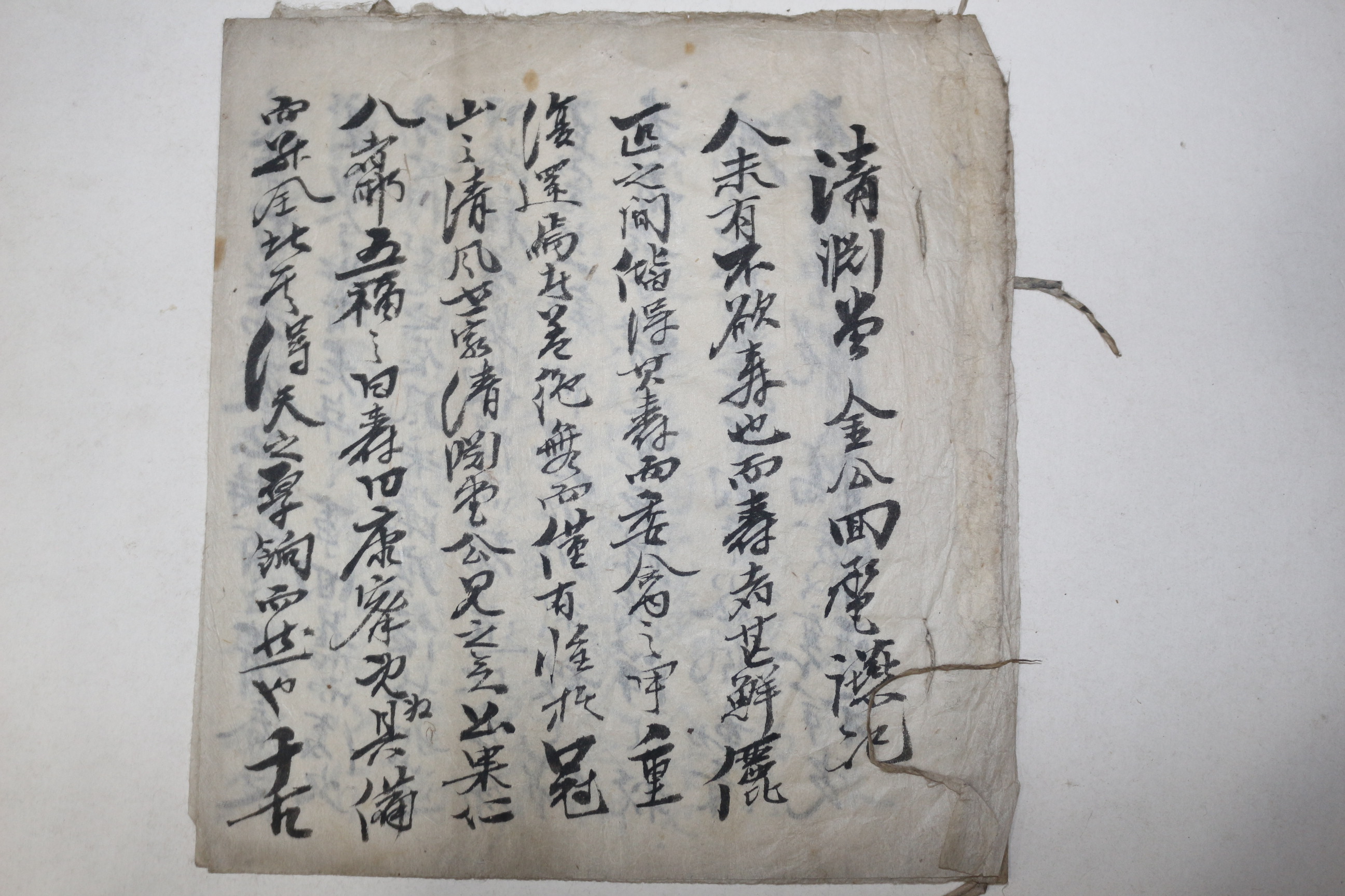 조선시대 묵서 3장