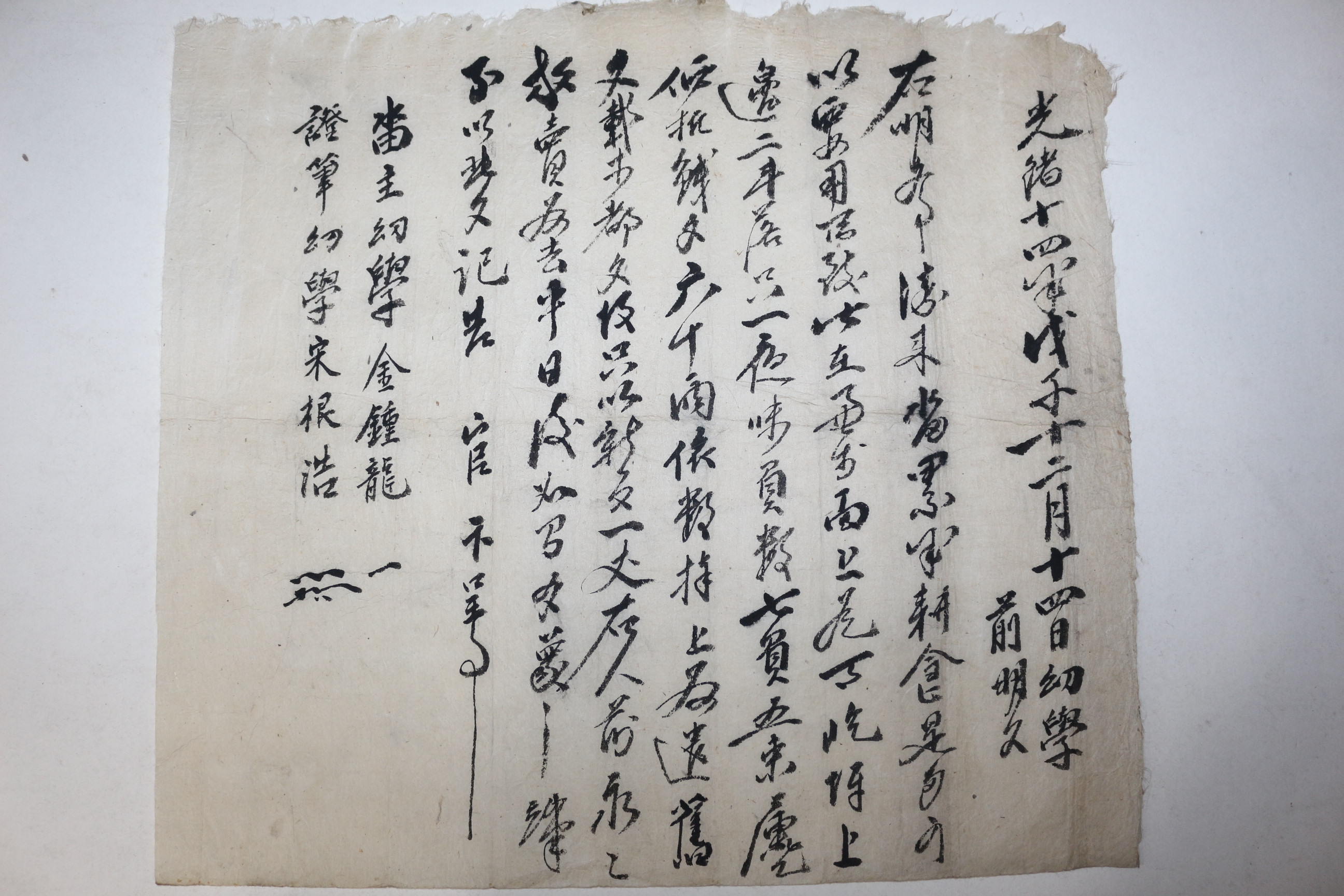 1888년(광서14년) 논(畓) 매매문서