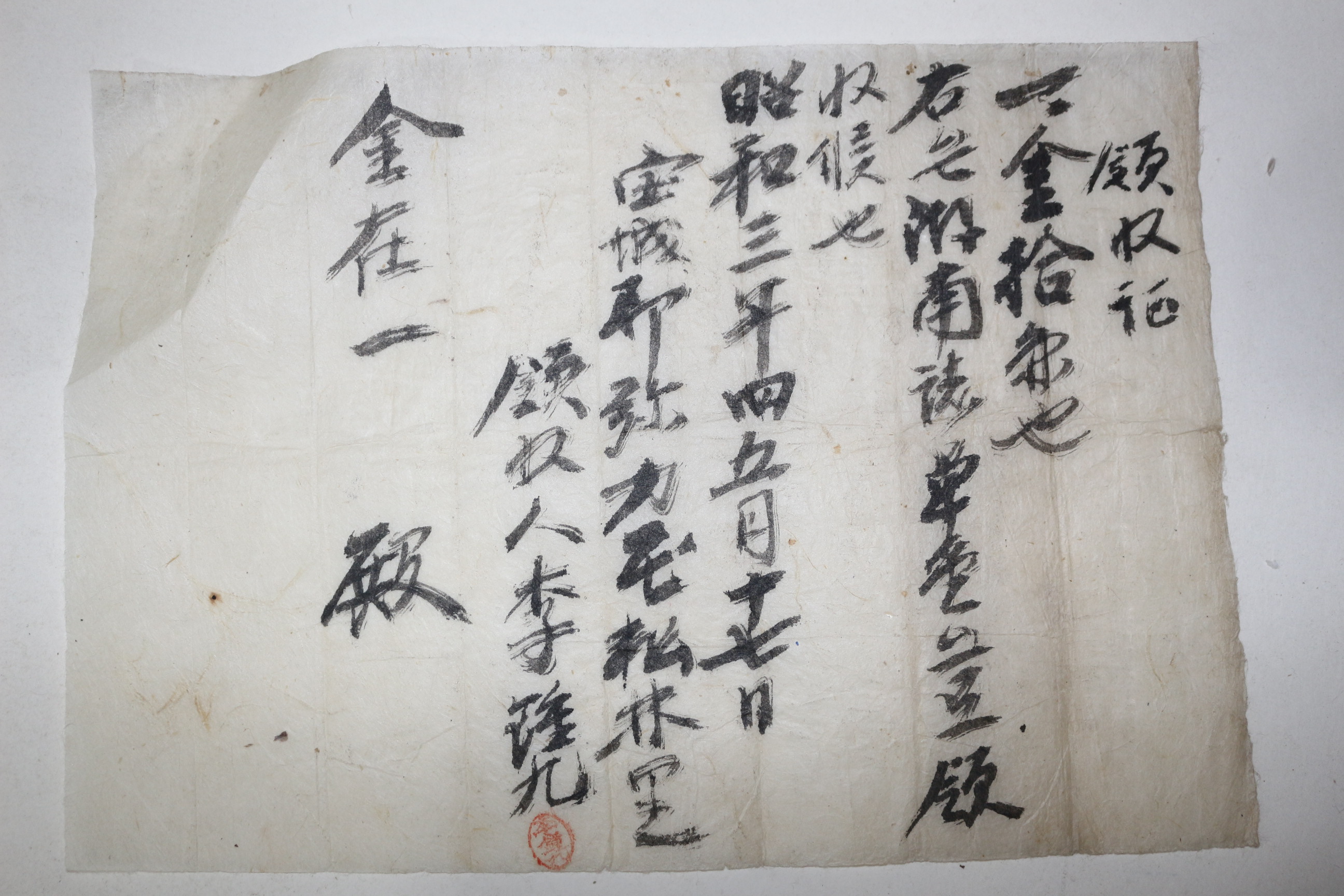 1928년(소화3년) 보성군 영수증외 일괄