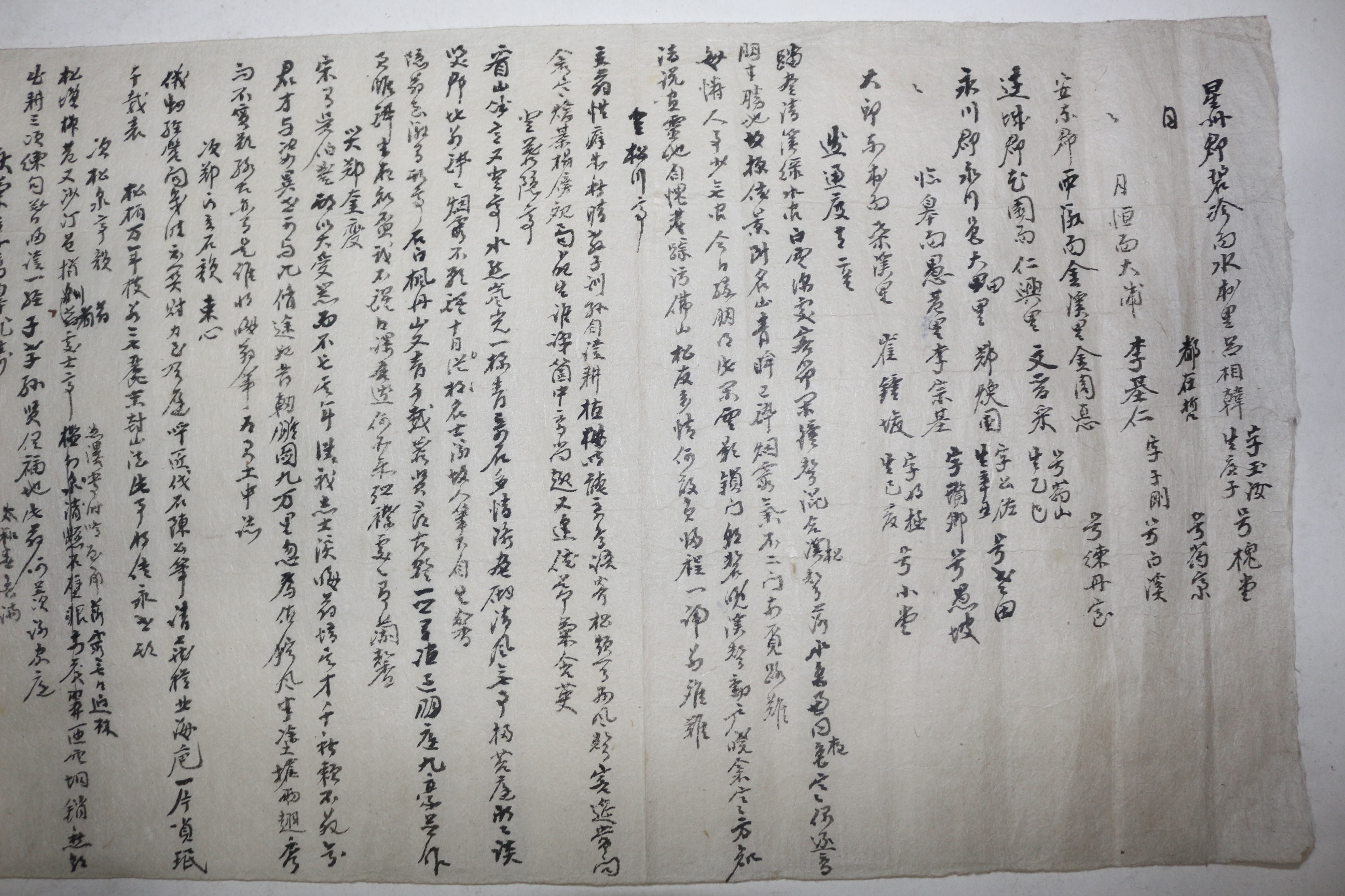 조선시대 장문의 명문 성주군 벽진면 거주 여상한(呂相韓)외