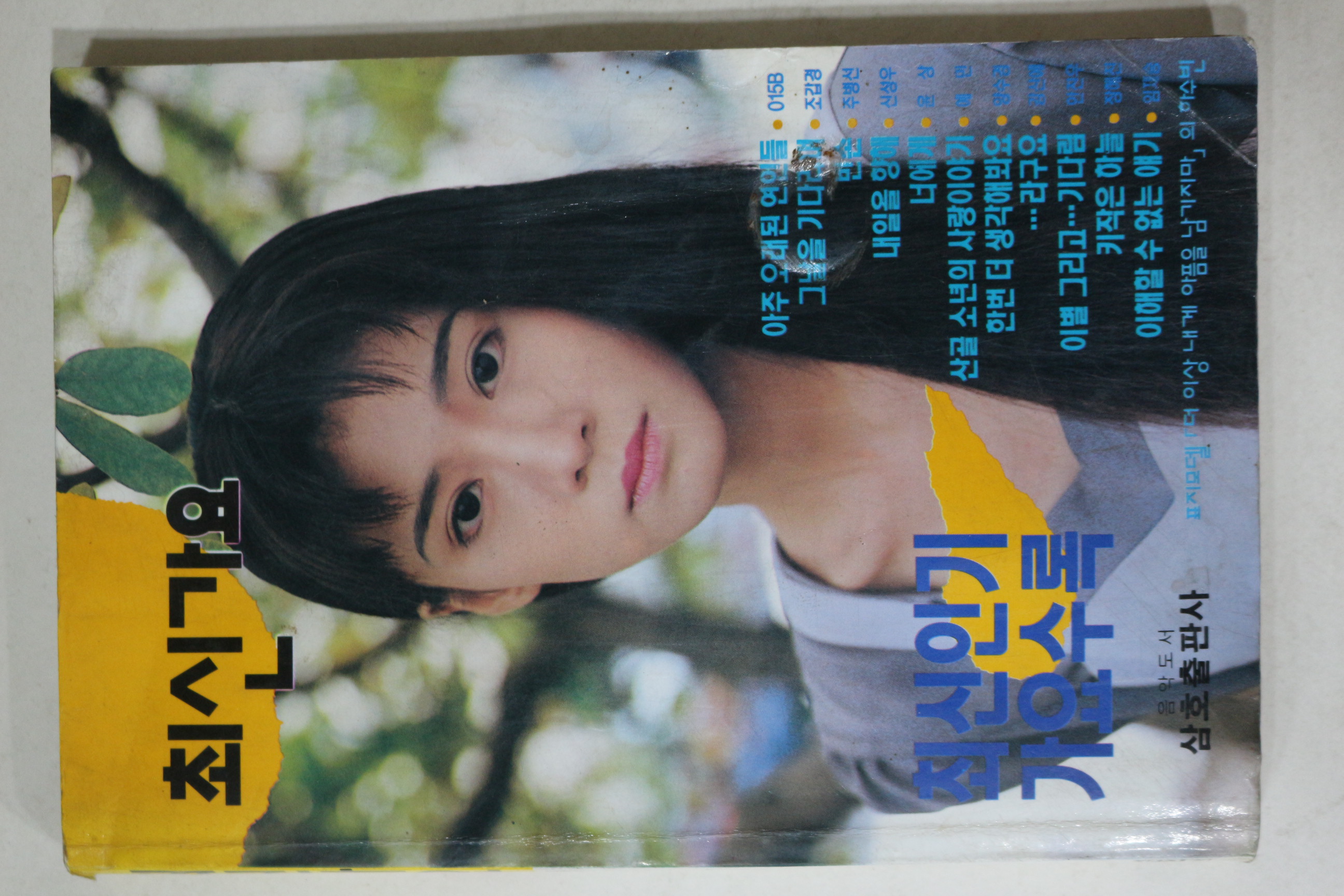1992년 최신가요
