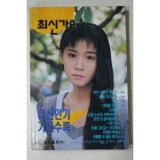 1992년 최신가요