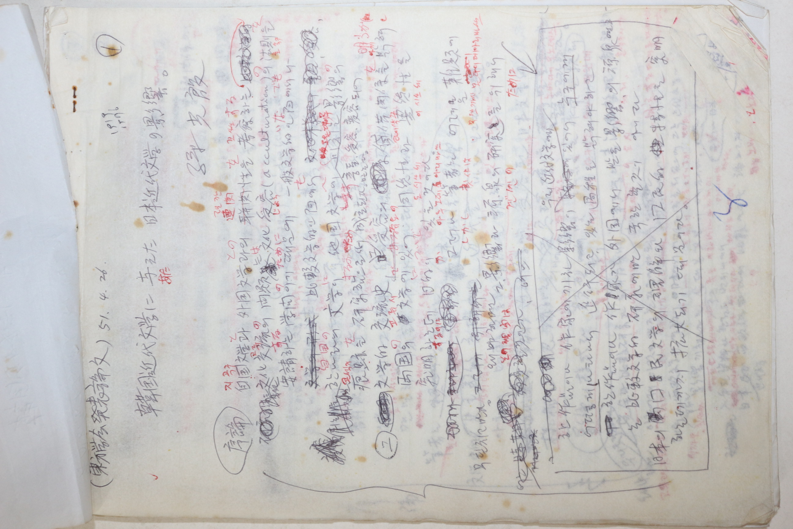 1951년 시인,교수 노정(蘆汀) 손광은(孫光殷) 한국근대문학 일본근대문학 친필원고본