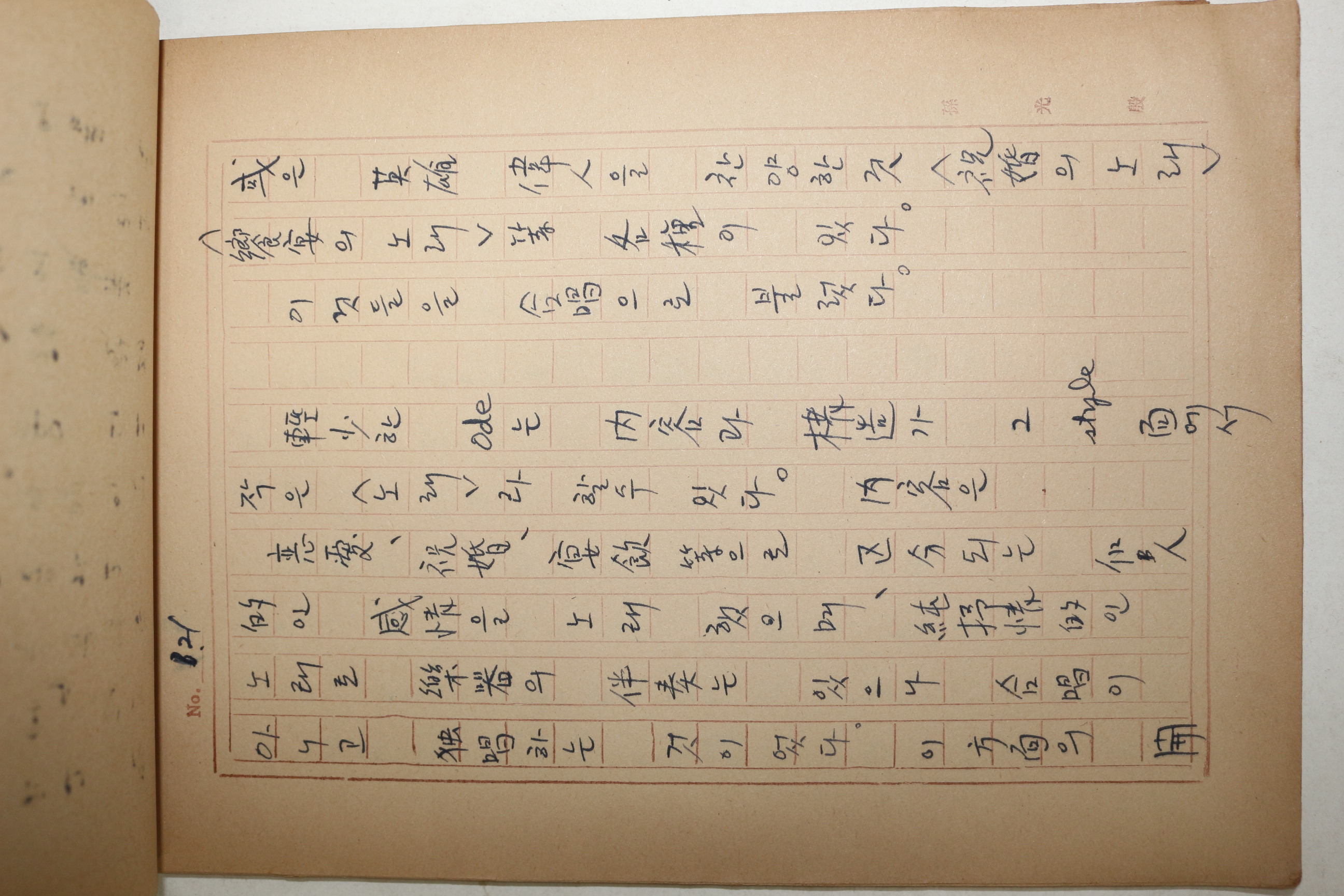 1960년대 시인,교수 노정(蘆汀) 손광은(孫光殷) 서정시의 종류 친필원고본