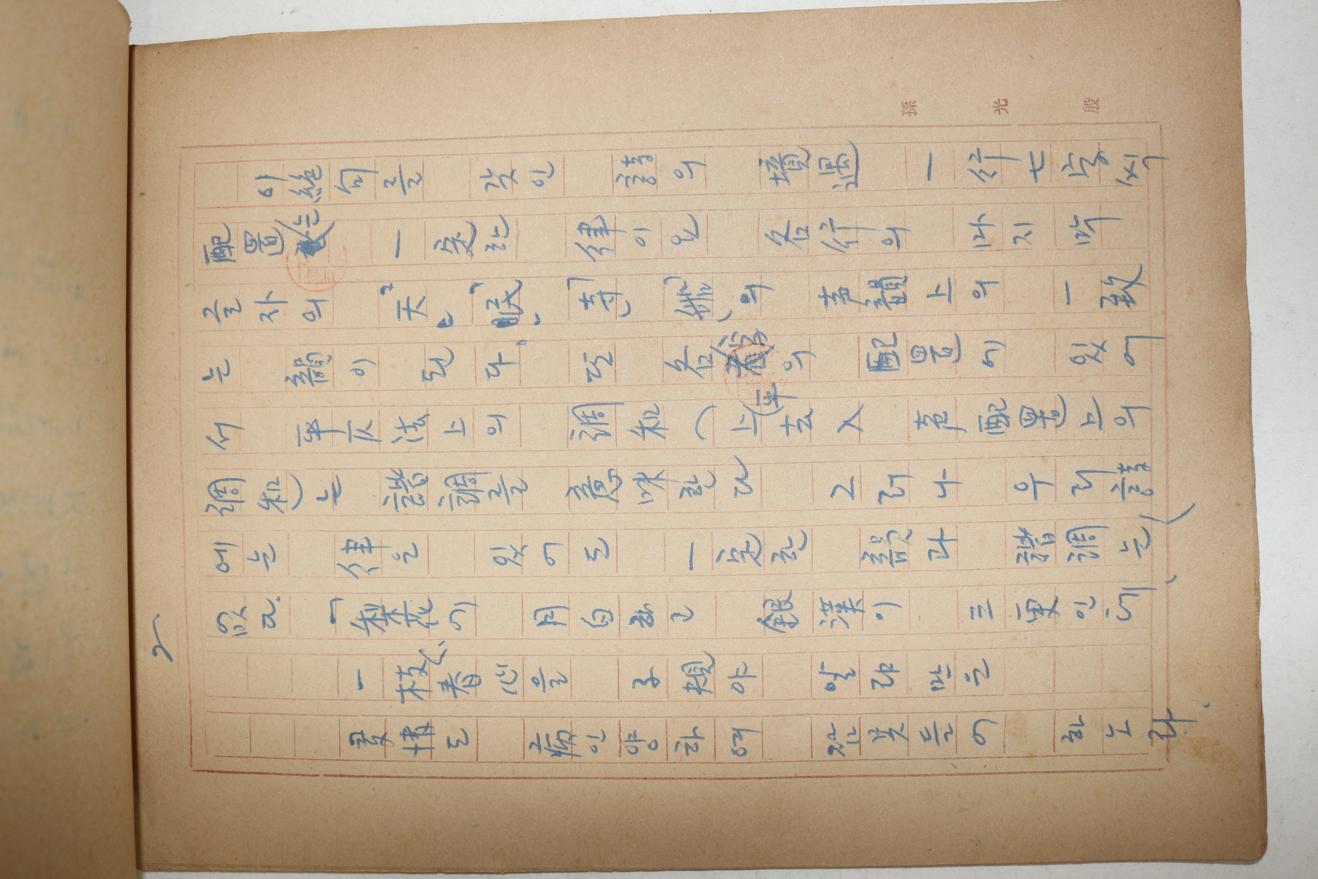 1960년대 시인,교수 노정(蘆汀) 손광은(孫光殷) 정형시 친필원고본