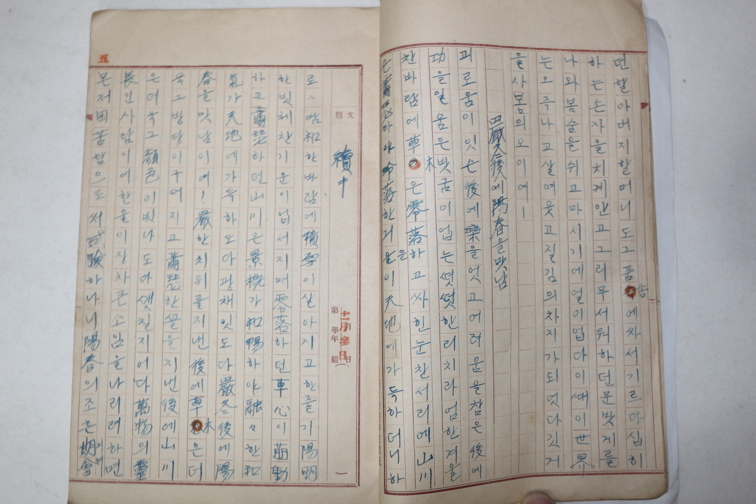 1931년(소화6년) 친필원고본 나의 장래,월야의 남강,평생대계는 청년에게 있슴,소년동무들에 등