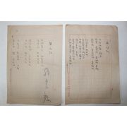 1960년대 시인,교수 노정(蘆汀) 손광은(孫光殷) 시 친필원고본