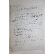 1960년대 시인,교수 노정(蘆汀) 손광은(孫光殷) 백범김구선생 은거추모비문 친필원고본