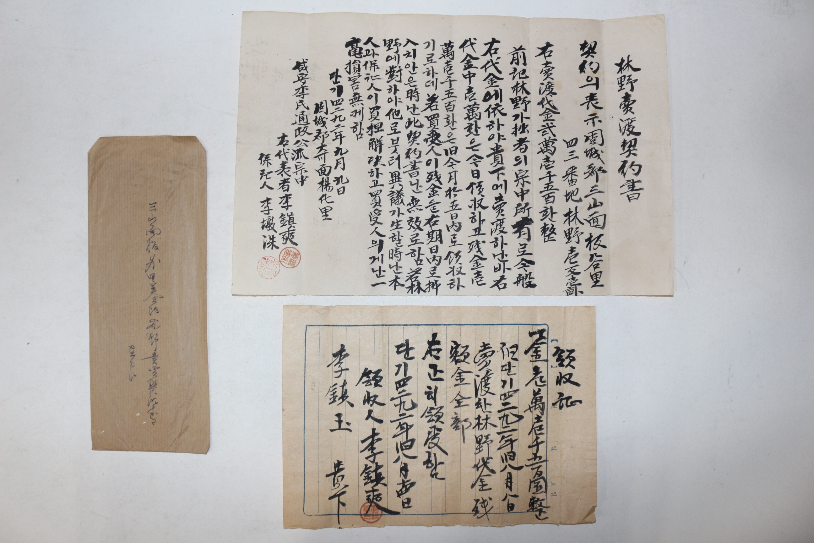 1959년 임야매도계약서,영수증