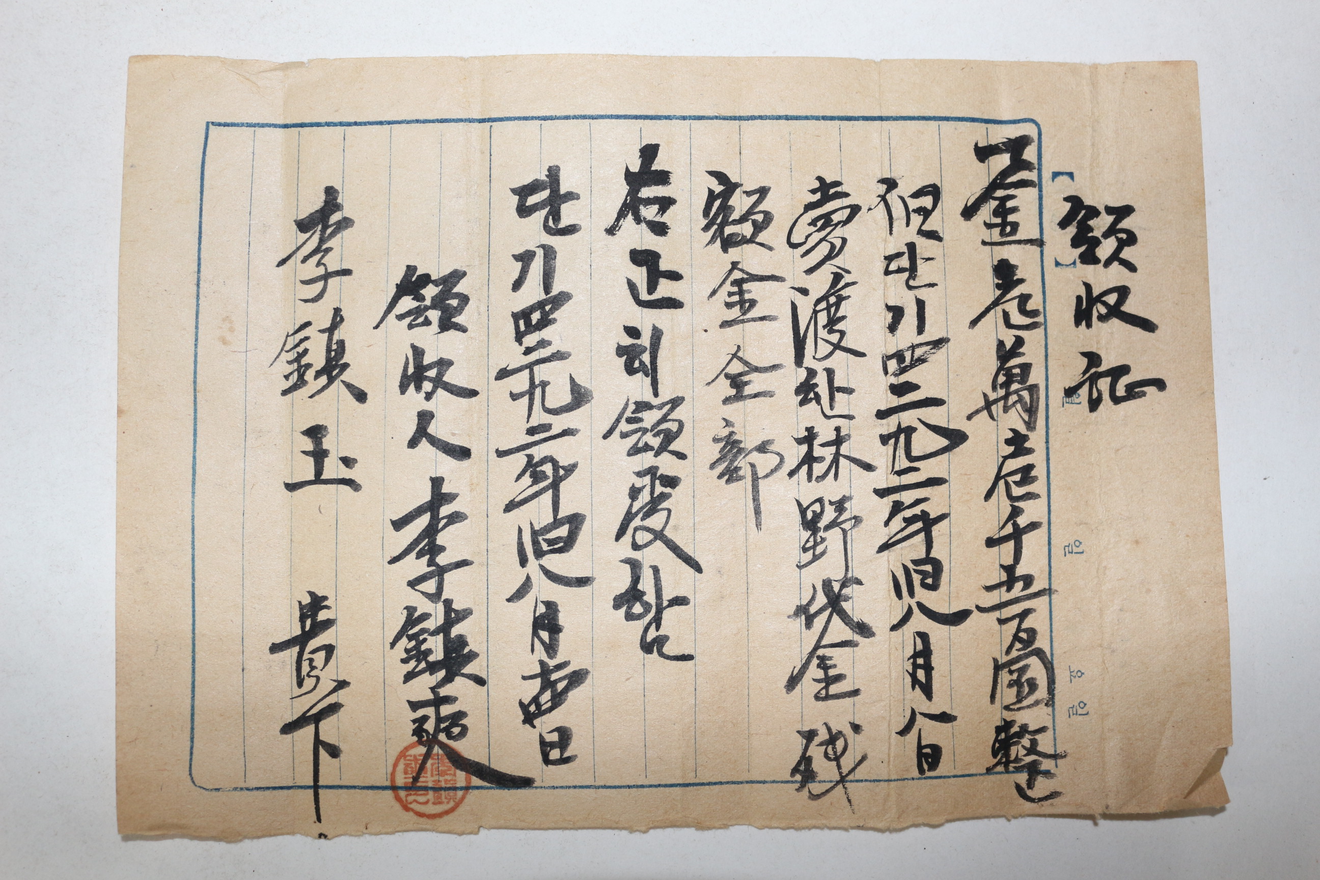 1959년 임야매도계약서,영수증