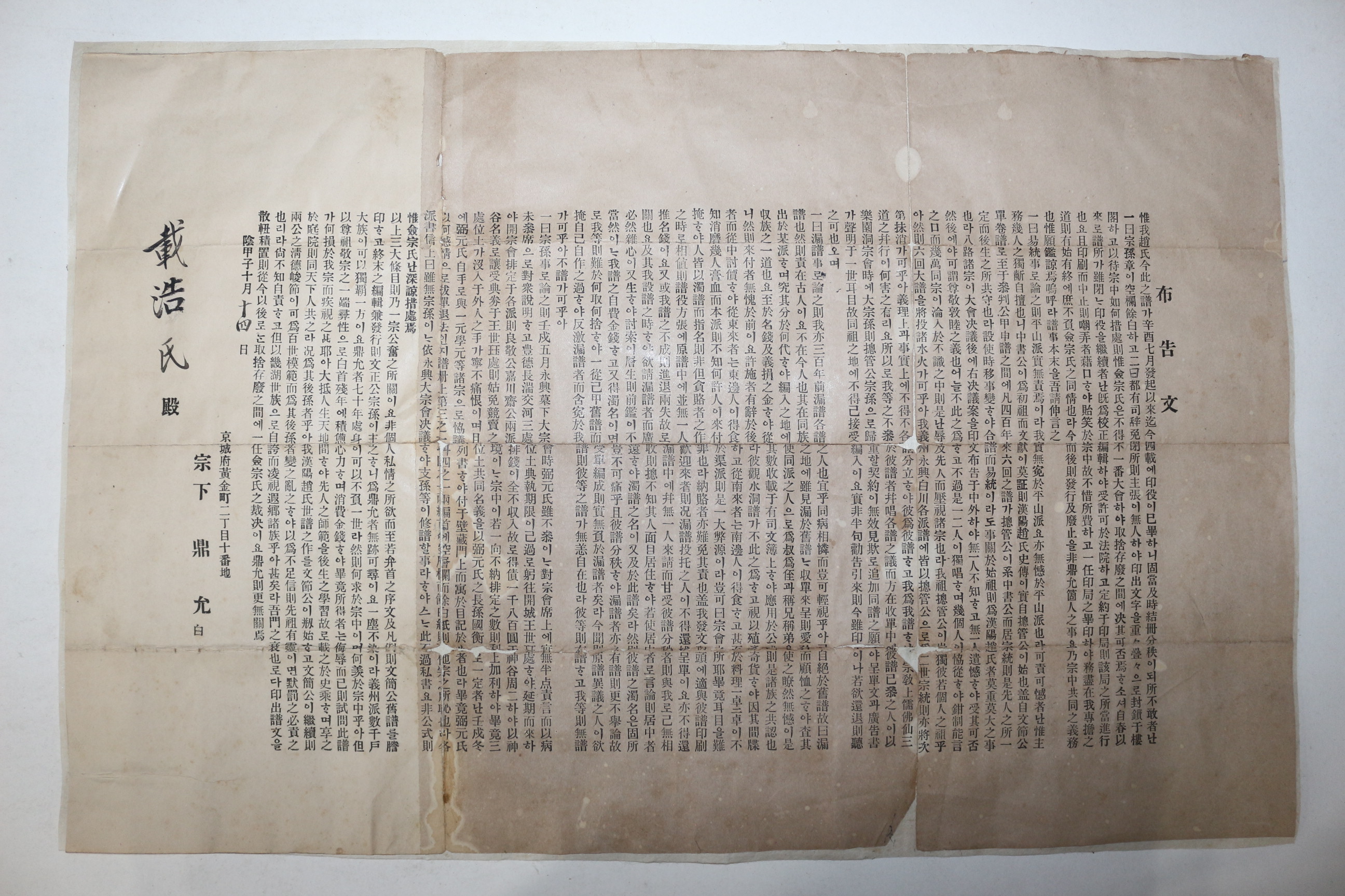1924년(갑자년) 조씨관련 포고문(布告文)