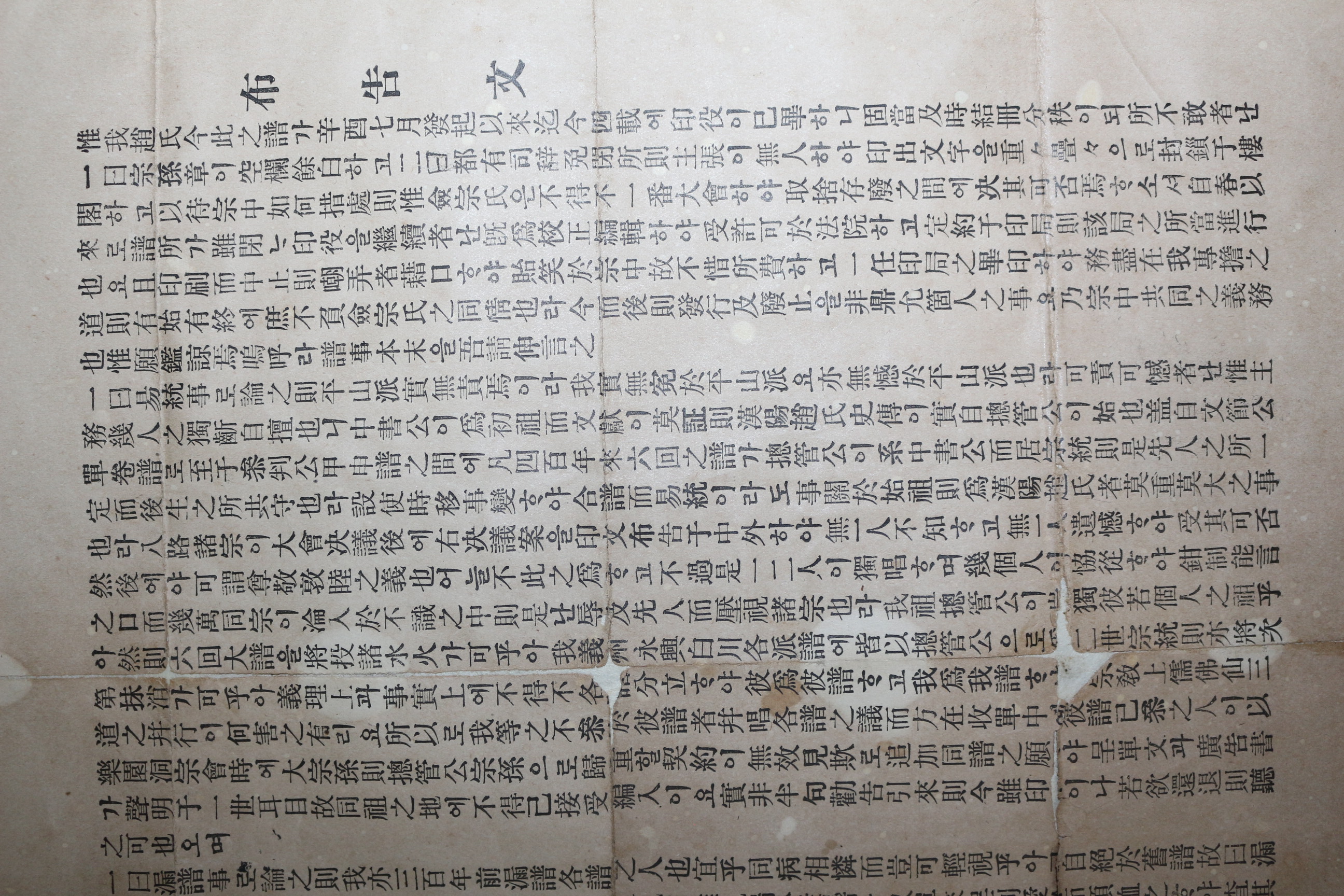 1924년(갑자년) 조씨관련 포고문(布告文)