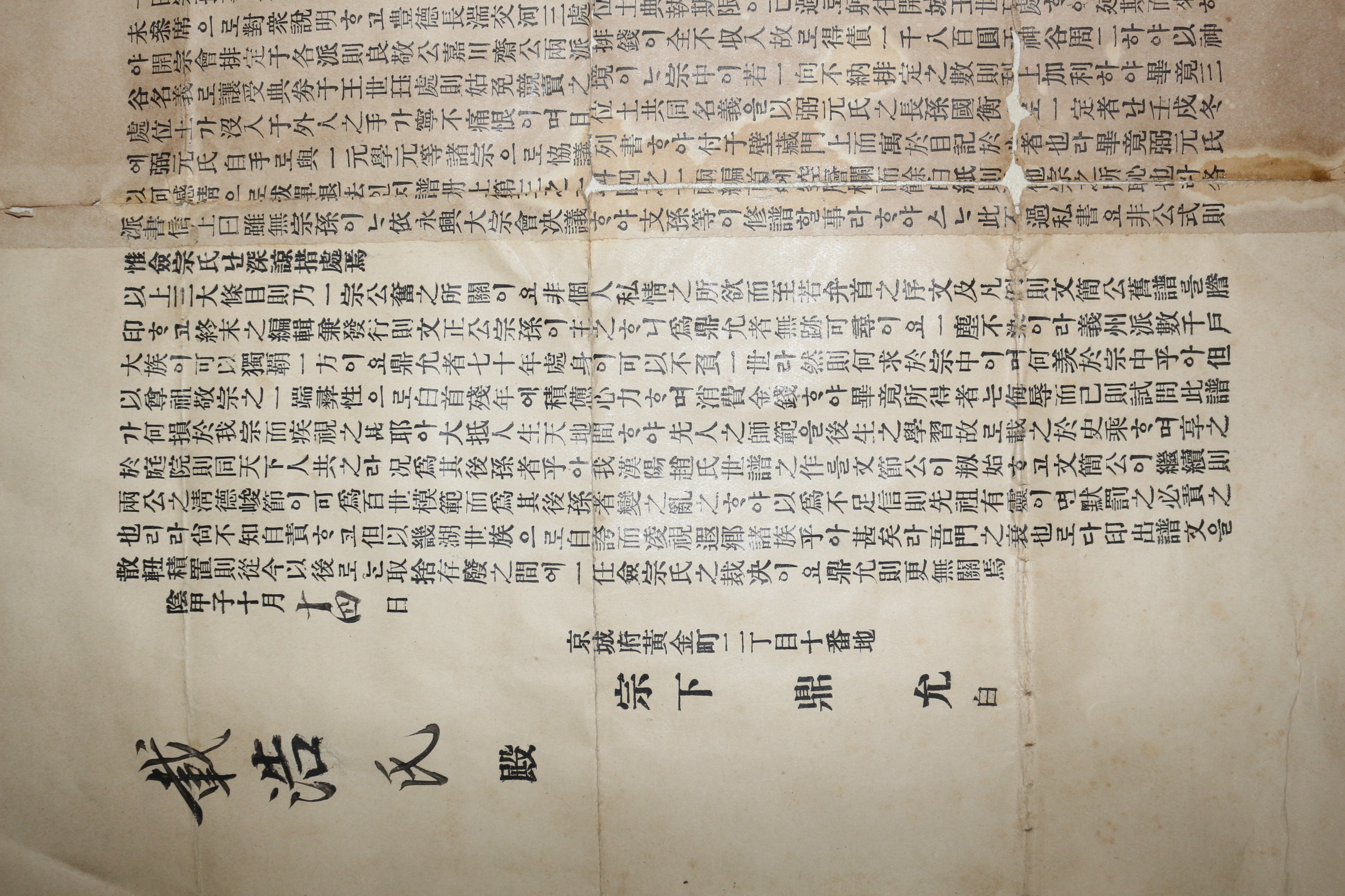 1924년(갑자년) 조씨관련 포고문(布告文)