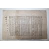 1924년(갑자년) 조씨관련 포고문(布告文)
