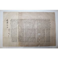 1924년(갑자년) 조씨관련 포고문(布告文)