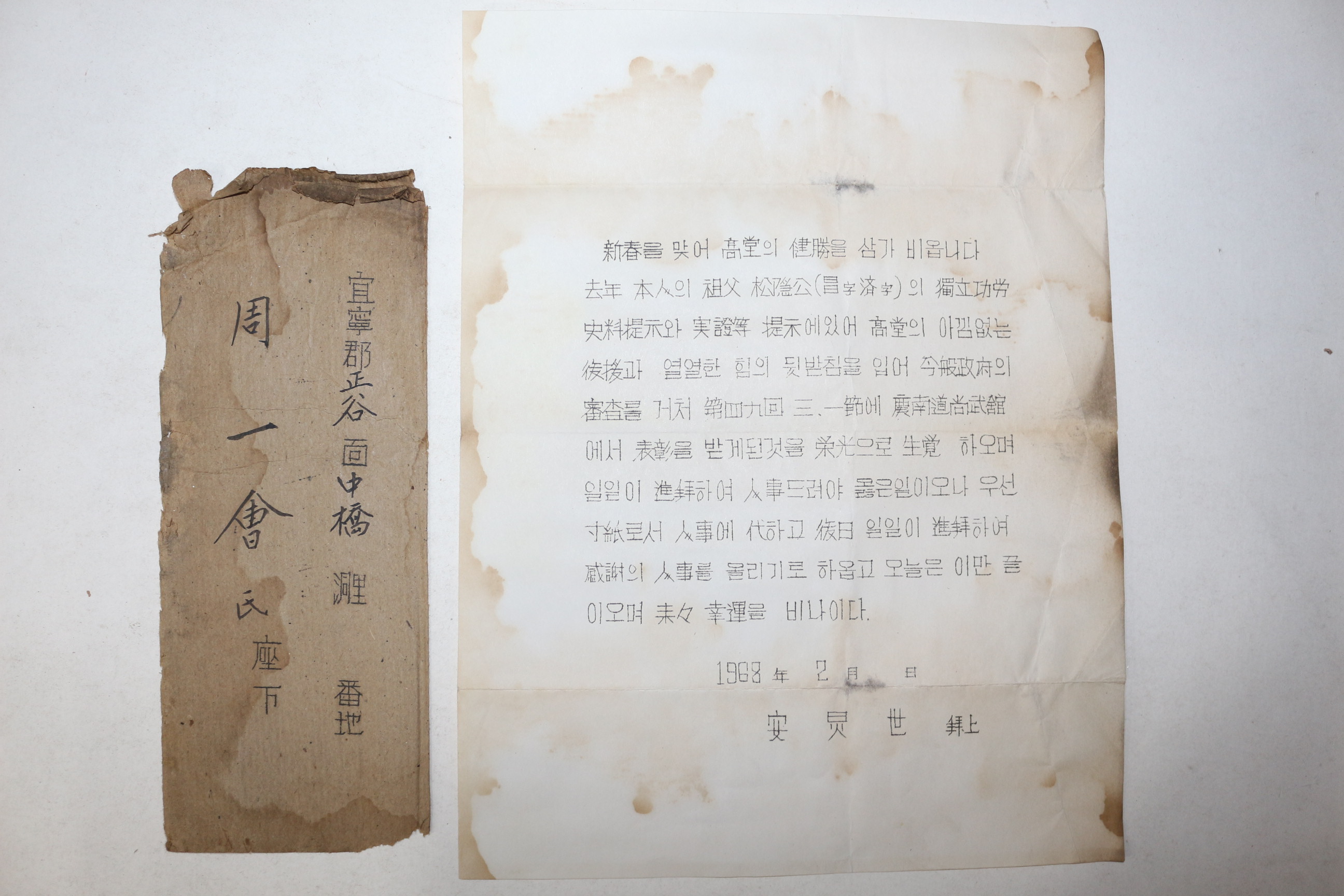 1968년 의령 피봉과 편지