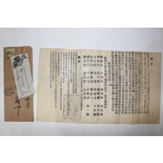 1928년(소화3년) 편지 사용실체 통문(절목)